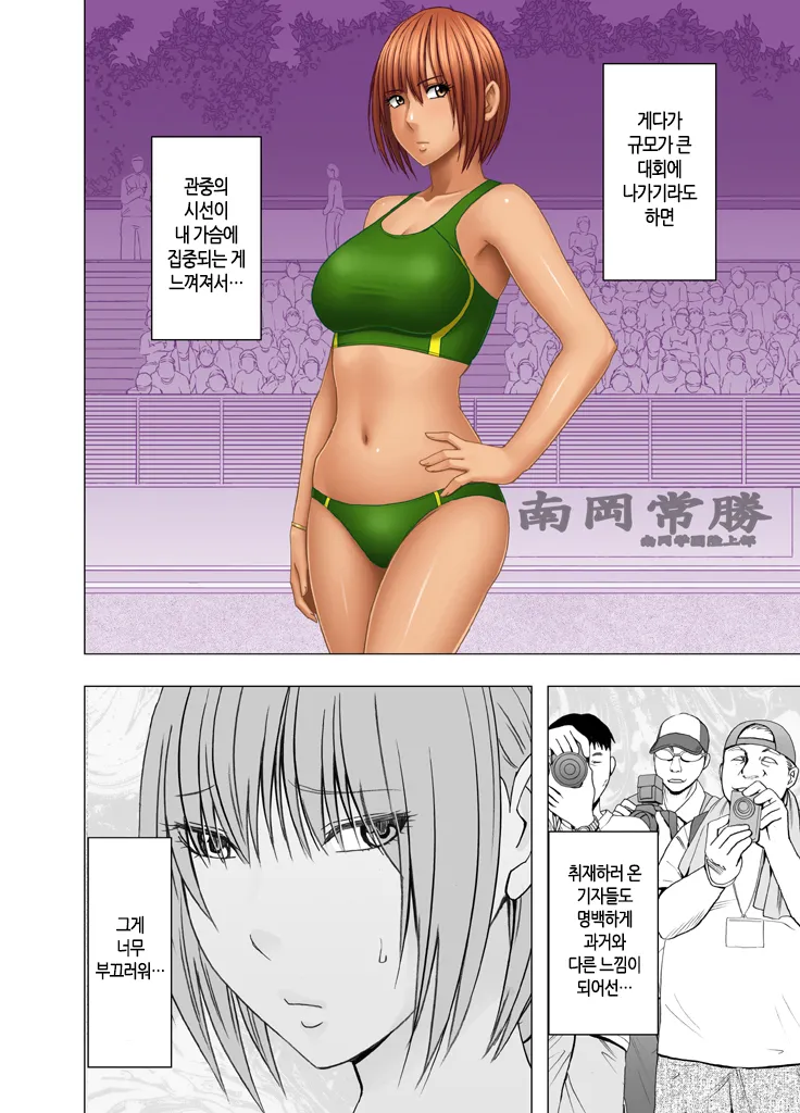 24-Jikan taikyuu eromassaaji ~Mune no ouki-sa ni nayamu joshi rikujou senshu ga hamerareta wana~ | 24시간 연속 에로 마사지 ~가슴 크기로 고민하는 여자육상선수가 빠져버린 함정~ page 5 full