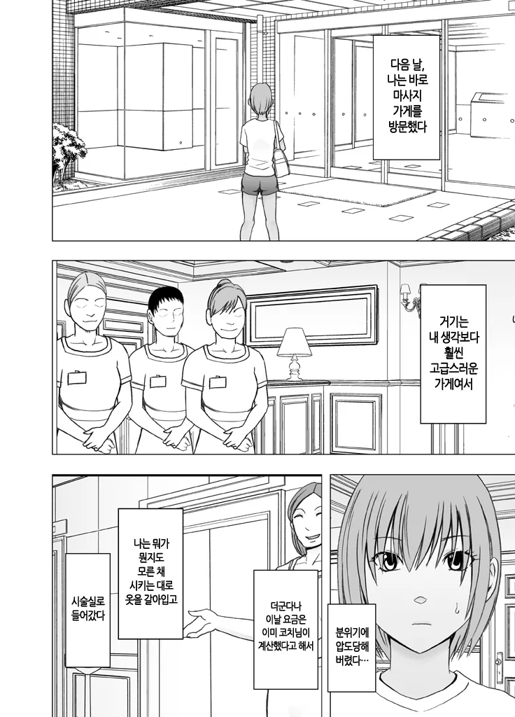 24-Jikan taikyuu eromassaaji ~Mune no ouki-sa ni nayamu joshi rikujou senshu ga hamerareta wana~ | 24시간 연속 에로 마사지 ~가슴 크기로 고민하는 여자육상선수가 빠져버린 함정~ page 9 full