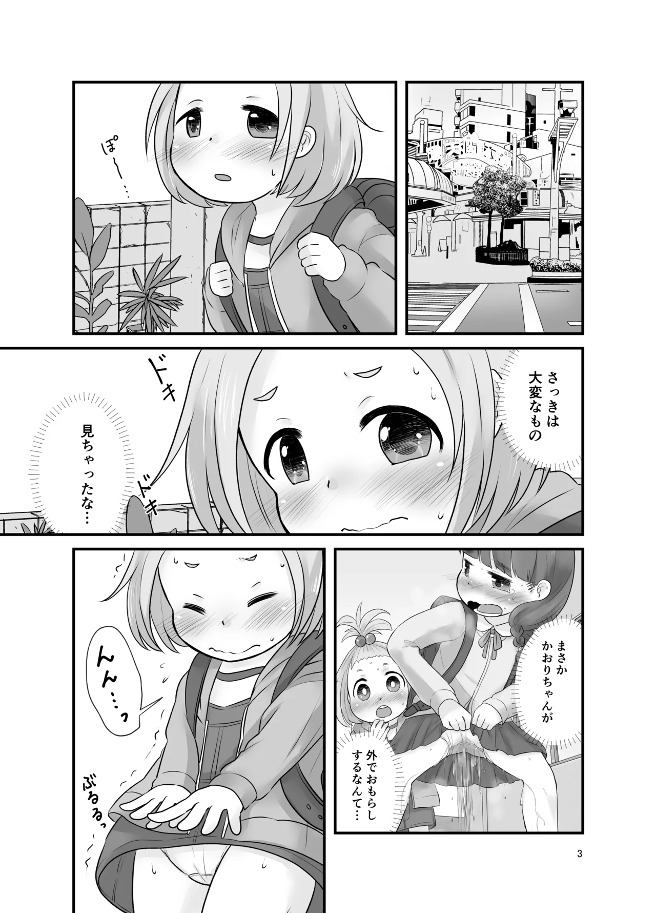 Naisho no Hanatsumi page 3 full