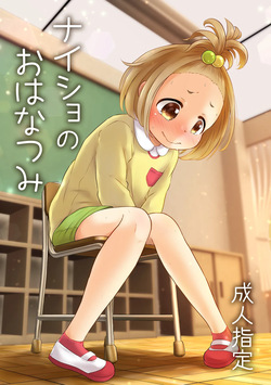 [Amanatsu (Delta)] Naisho no Hanatsumi