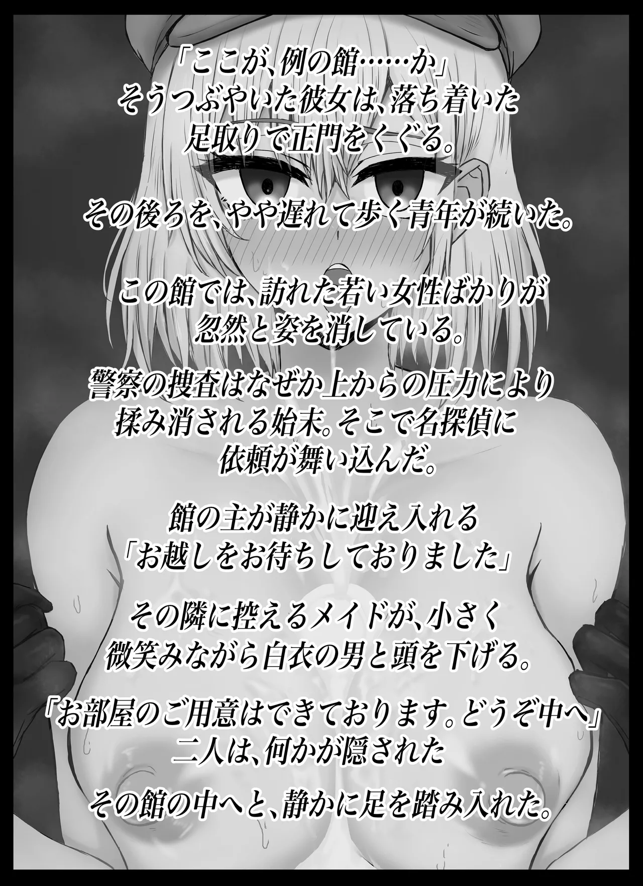 Meitantei wa Sousa no Toriko page 3 full