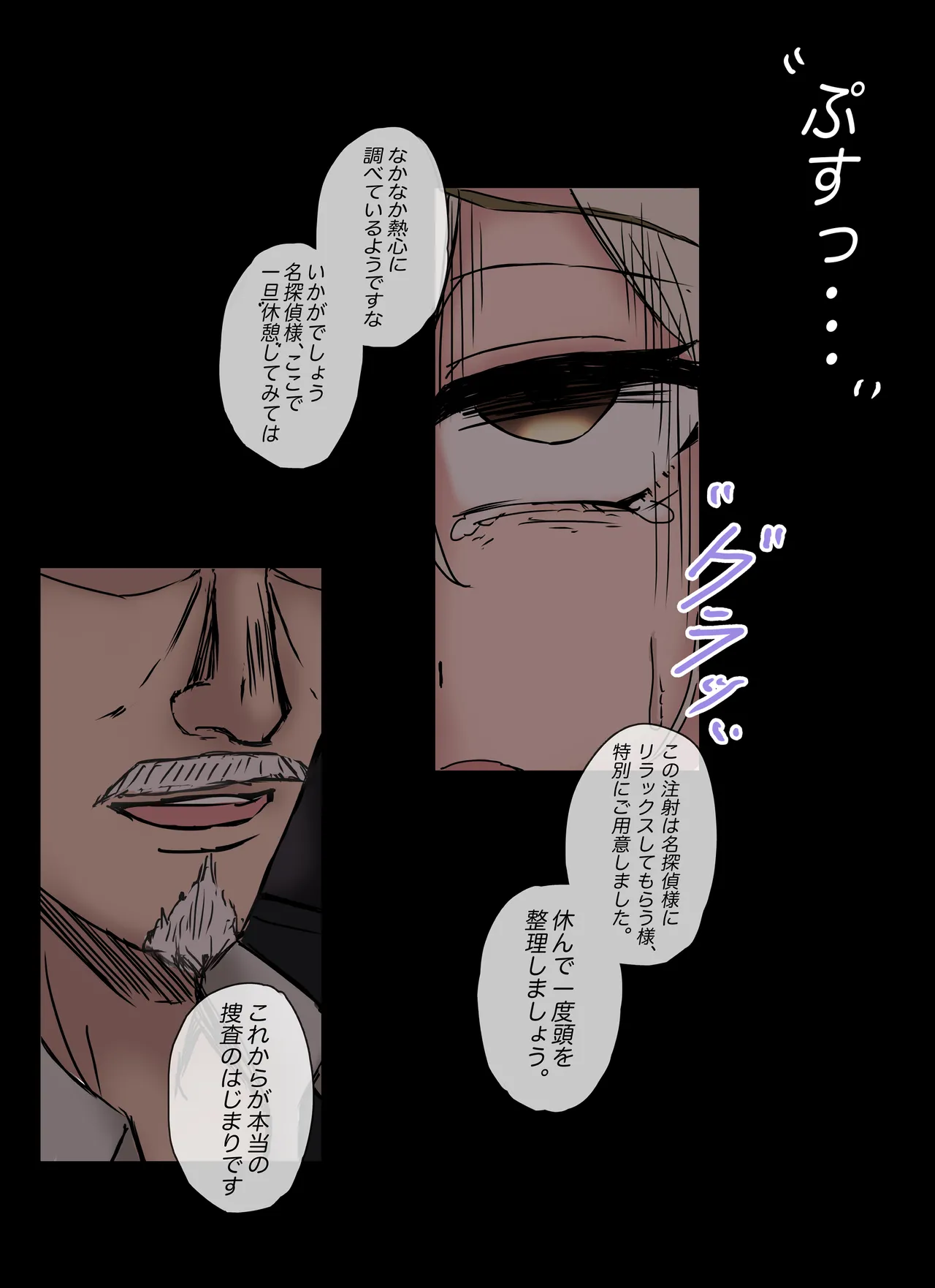 Meitantei wa Sousa no Toriko page 6 full