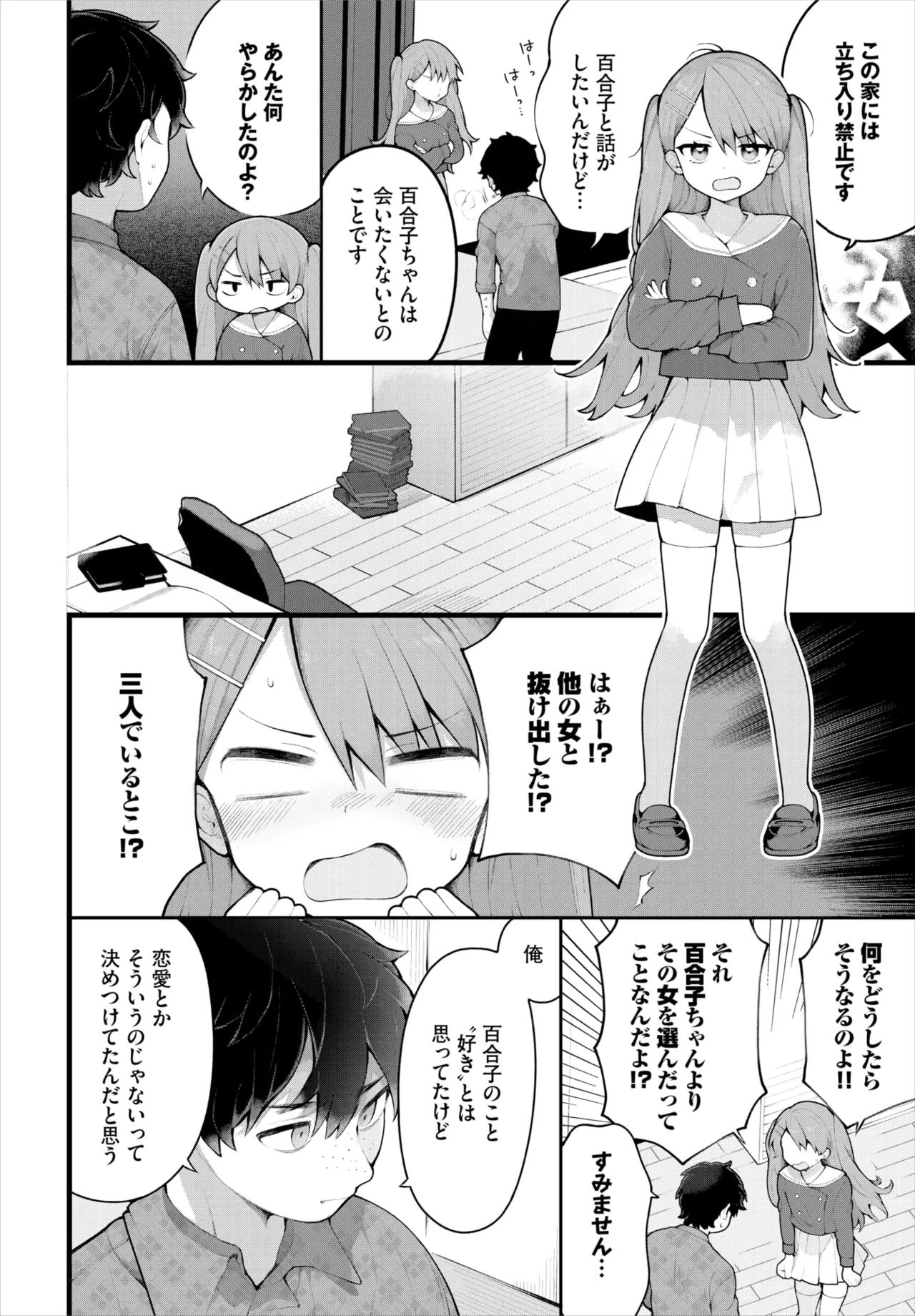 Dascomi Vol.38 page 9 full