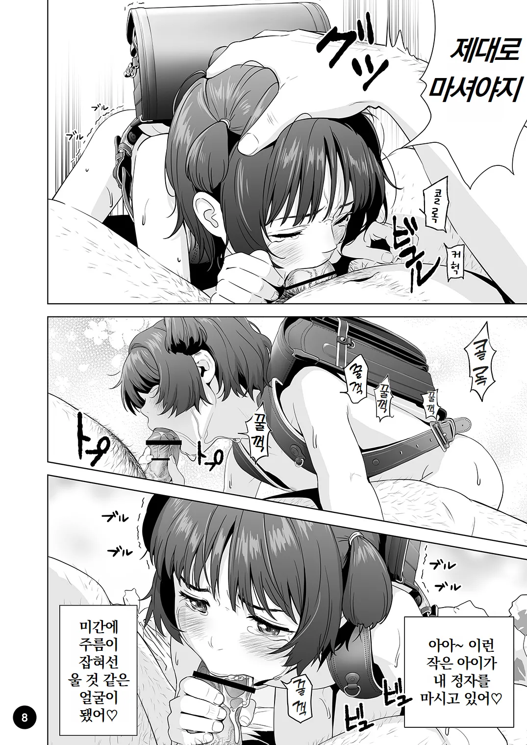 Choroi Ayu-chan wa Damasareru | 쉬운 아유 쨩은 속아넘어간다 page 10 full
