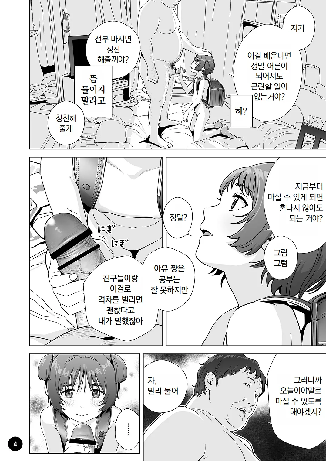 Choroi Ayu-chan wa Damasareru | 쉬운 아유 쨩은 속아넘어간다 page 6 full