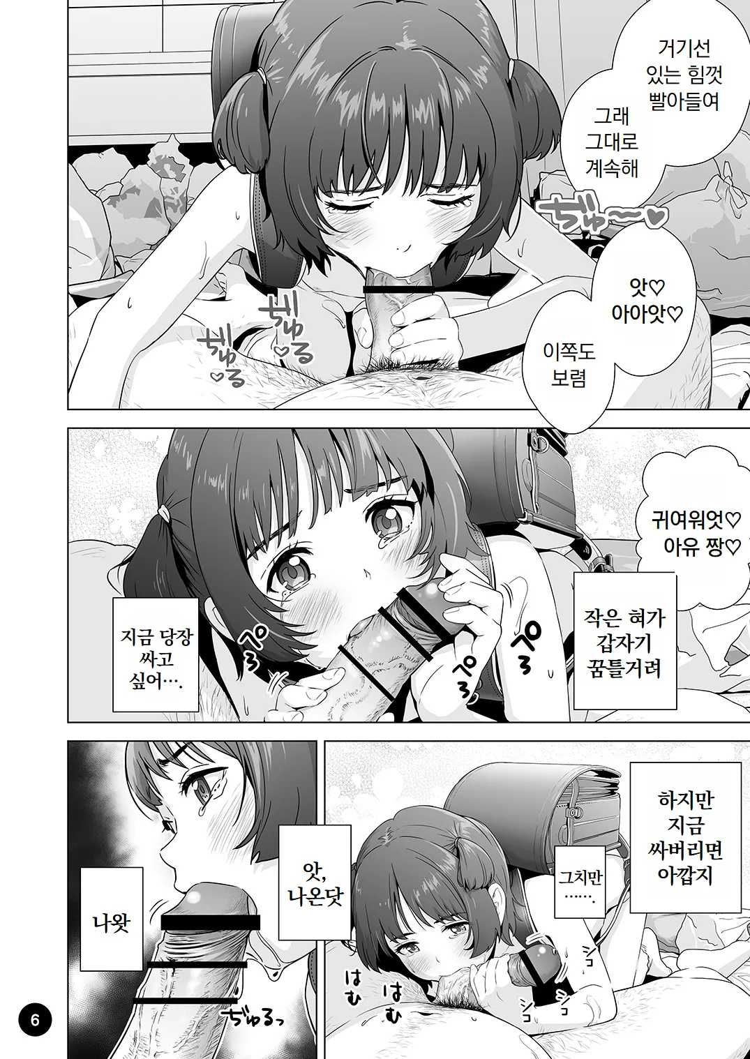 Choroi Ayu-chan wa Damasareru | 쉬운 아유 쨩은 속아넘어간다 page 8 full