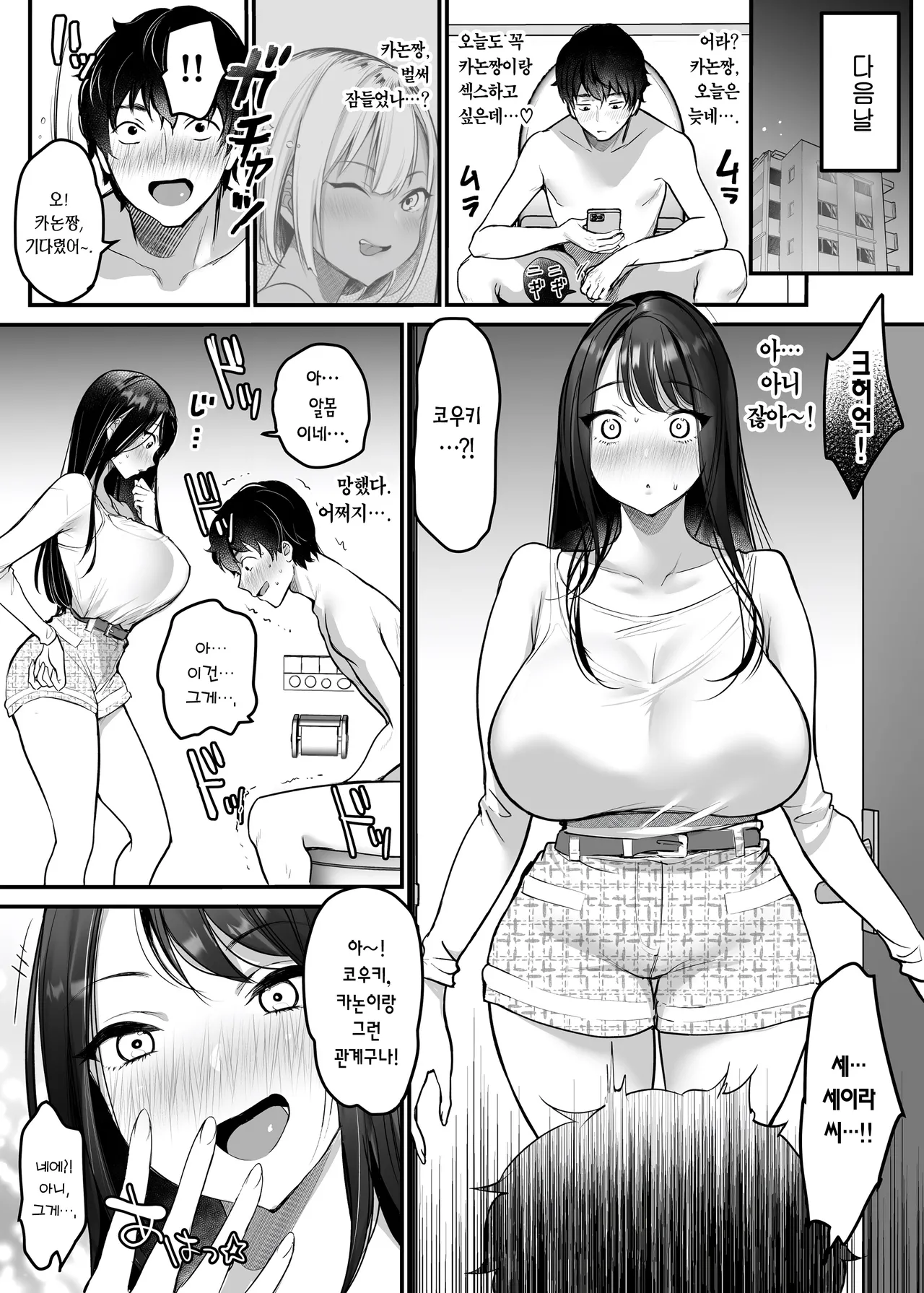 Sex Closet 2 | 섹스 클로젯 2 ~누나와도 화장실에서 몰래♥~ page 10 full