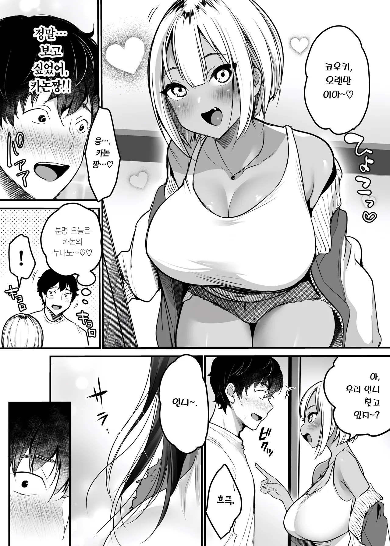 Sex Closet 2 | 섹스 클로젯 2 ~누나와도 화장실에서 몰래♥~ page 4 full
