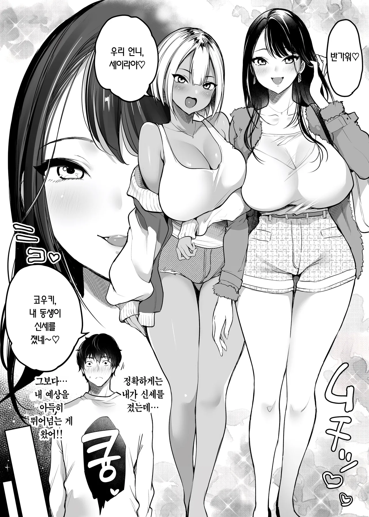 Sex Closet 2 | 섹스 클로젯 2 ~누나와도 화장실에서 몰래♥~ page 5 full