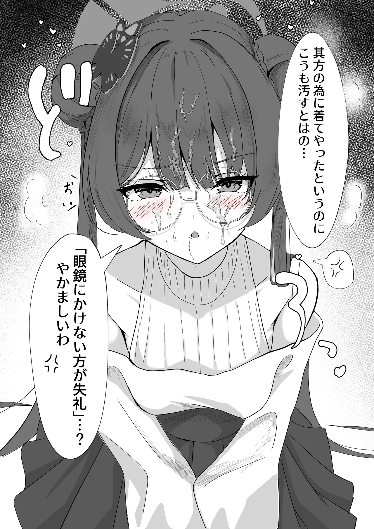 Kisaki-chan no Megane Fella page 9 full