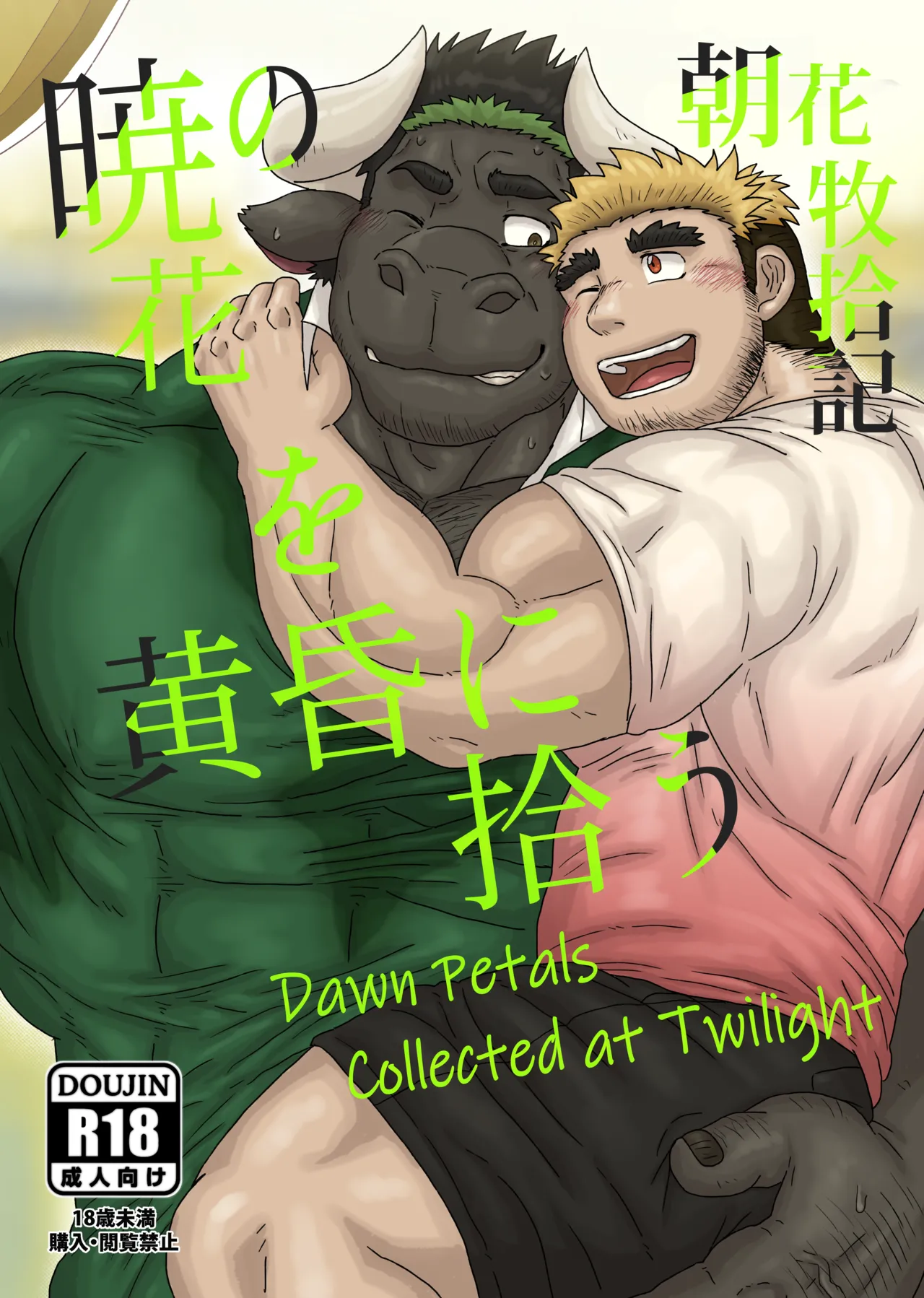 Dawn Petals Collected at Twilight page 1 full