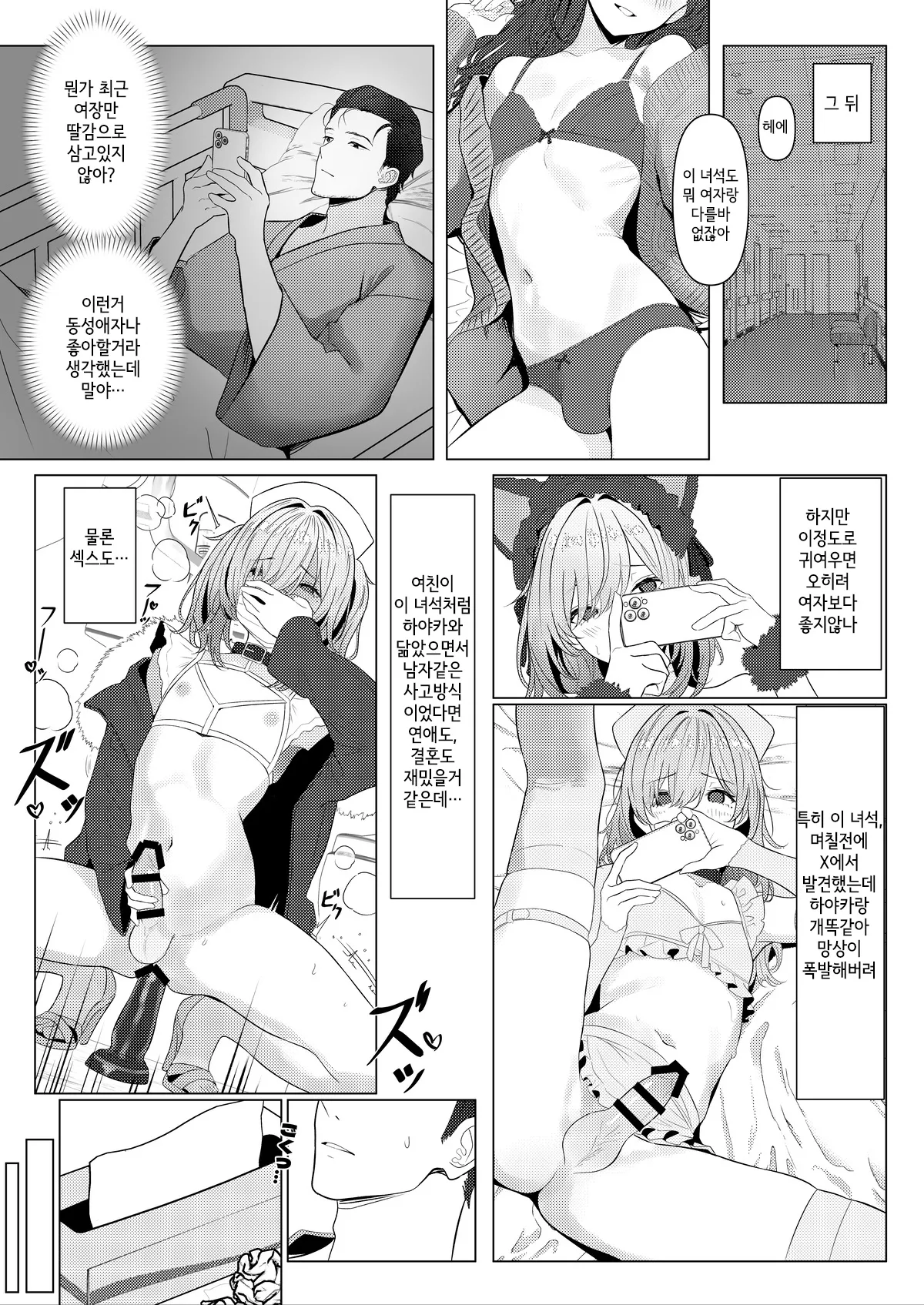 Hayato Sensei no Mesu-ka Karute Byouin-hen 1-6 | 하야토 선생의 암컷화 카르테 병원편 1-6 page 7 full