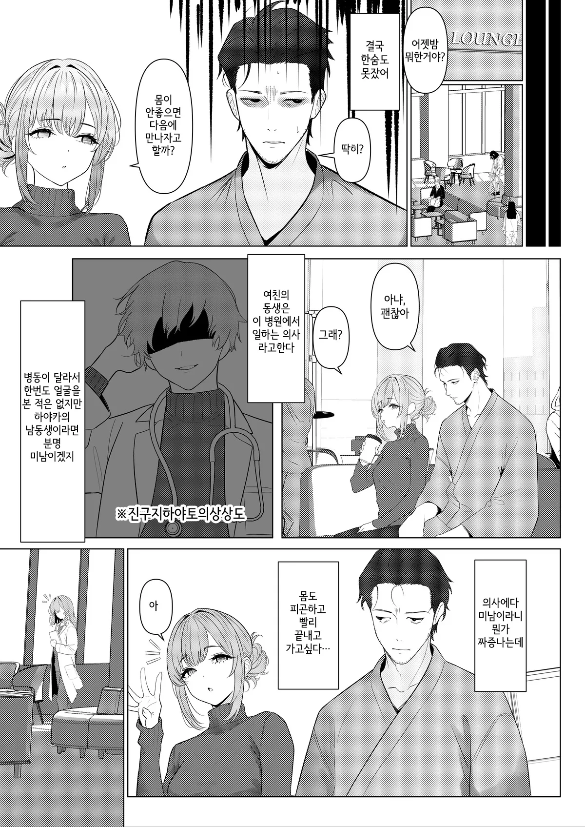 Hayato Sensei no Mesu-ka Karute Byouin-hen 1-6 | 하야토 선생의 암컷화 카르테 병원편 1-6 page 8 full