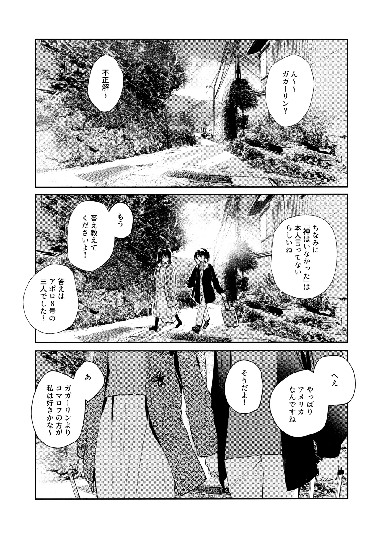 Gekkai no Hate page 3 full