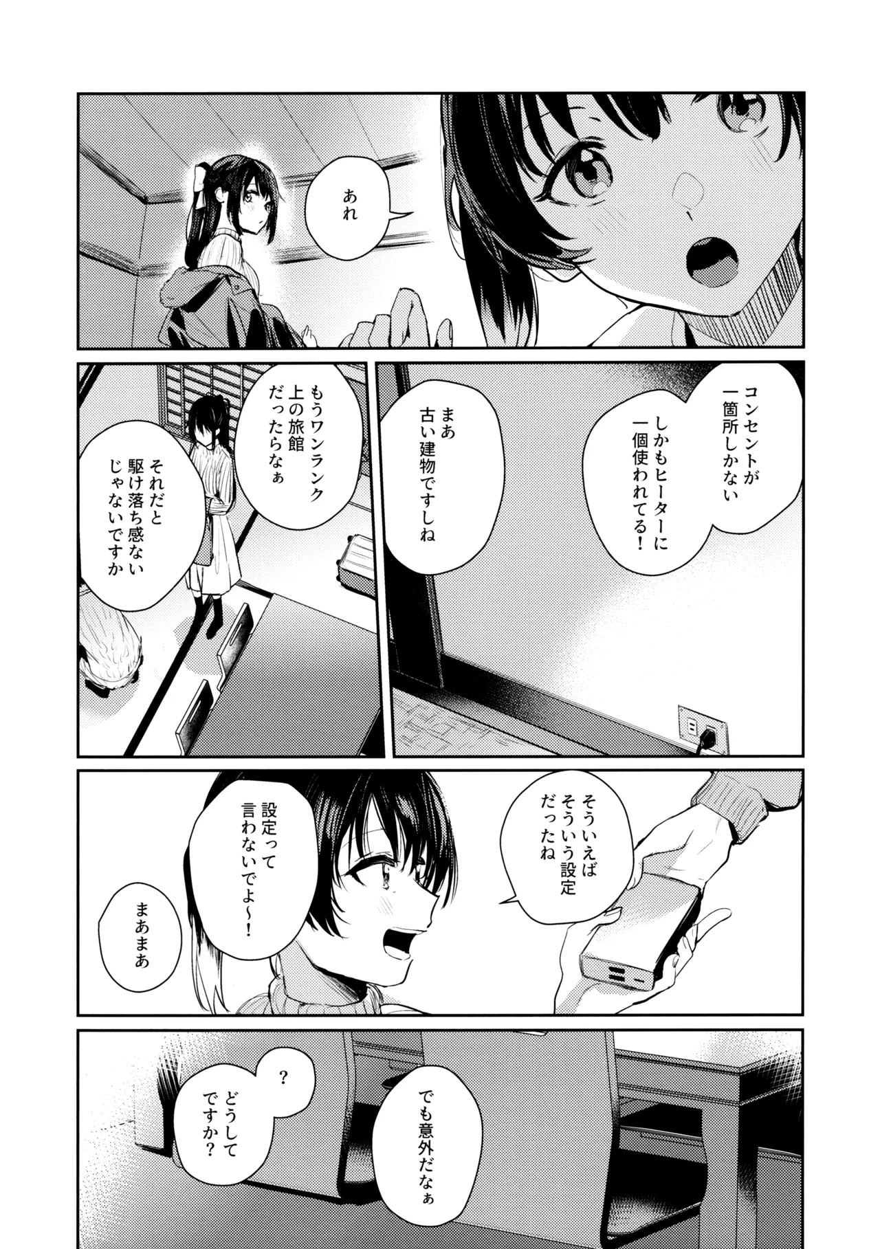 Gekkai no Hate page 5 full