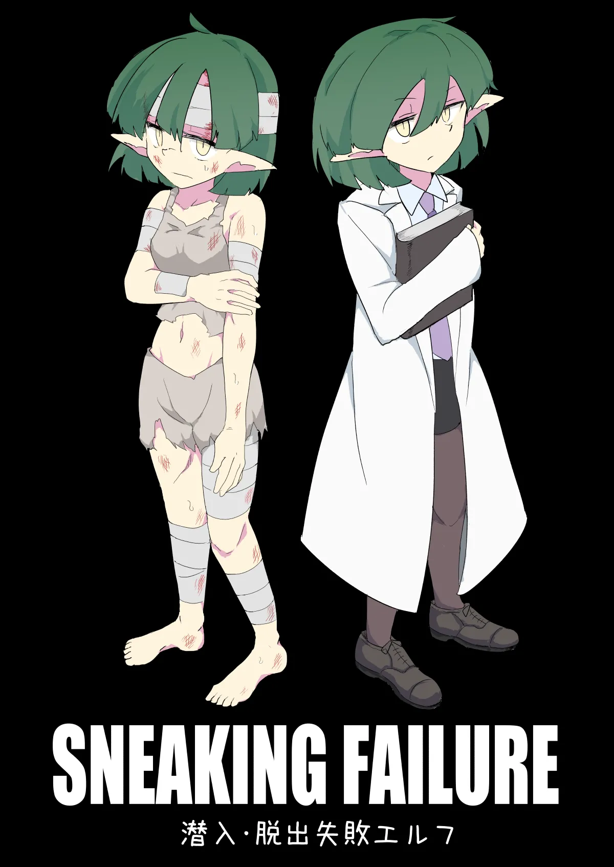 SNEAKING FAILURE Sennyū Dasshutsu Shippai Erufu page 1 full