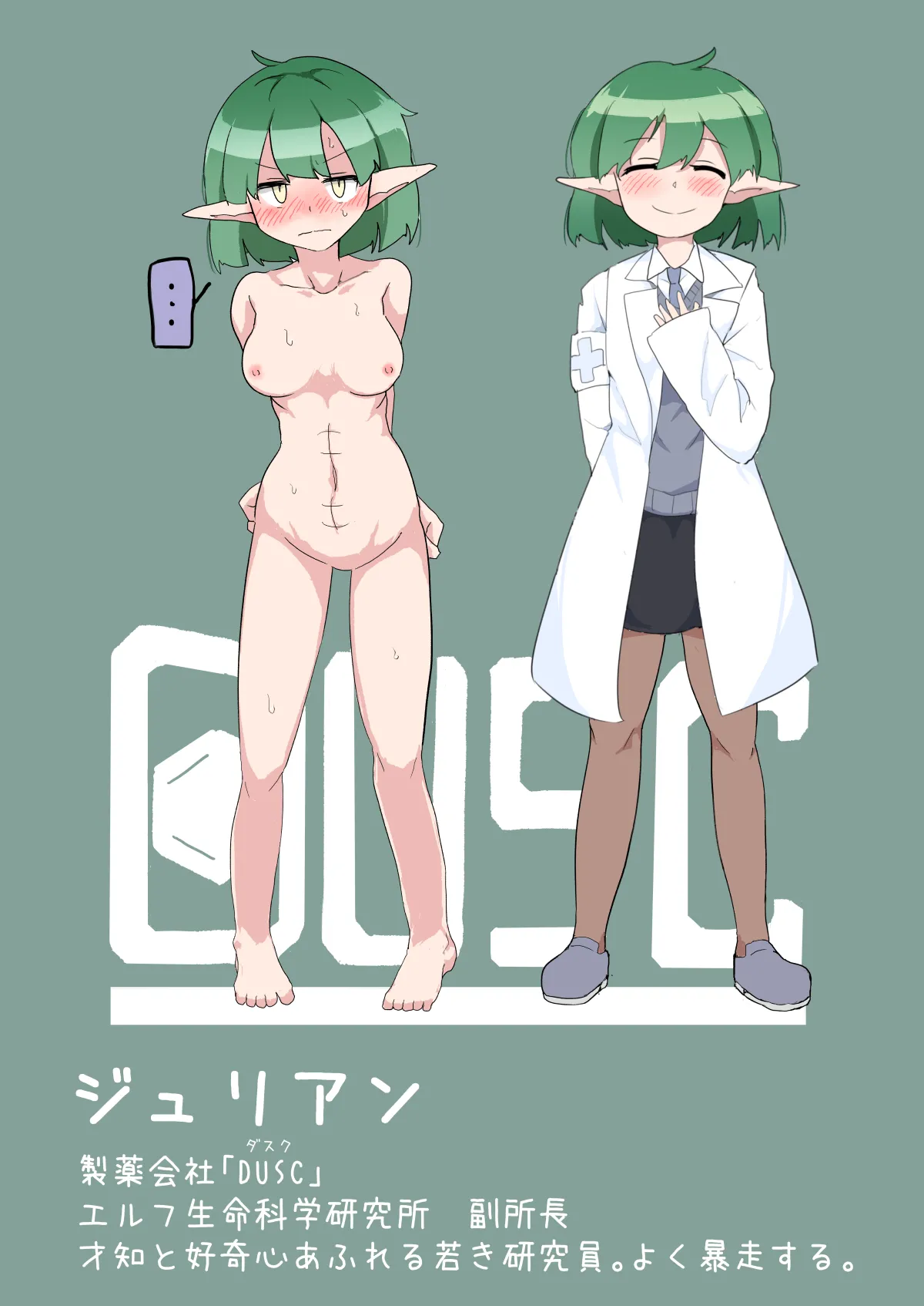 SNEAKING FAILURE Sennyū Dasshutsu Shippai Erufu page 2 full