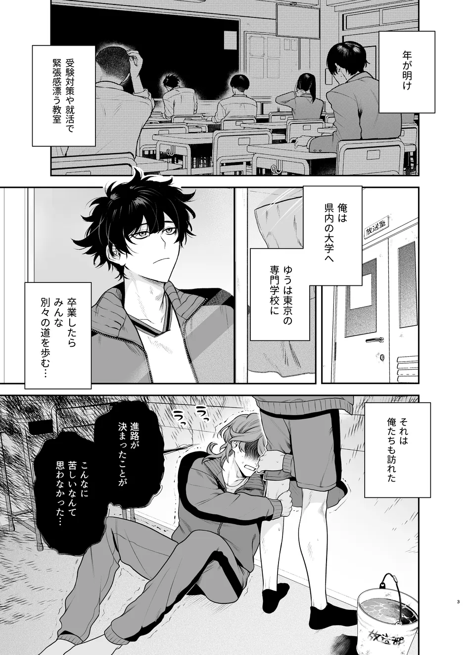 Sotsugyō to Yari heya page 3 full