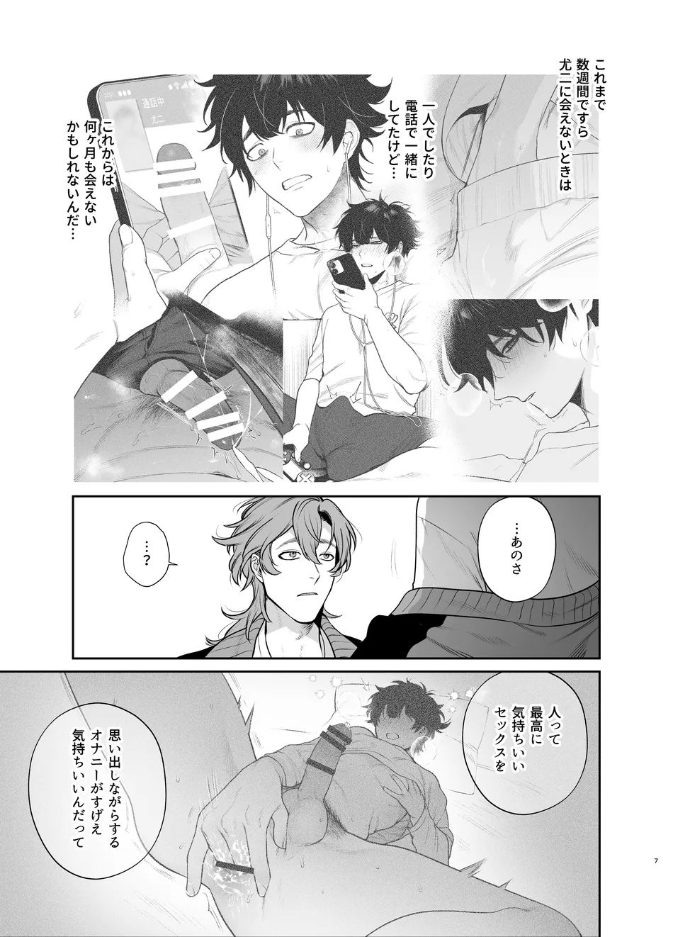Sotsugyō to Yari heya page 7 full