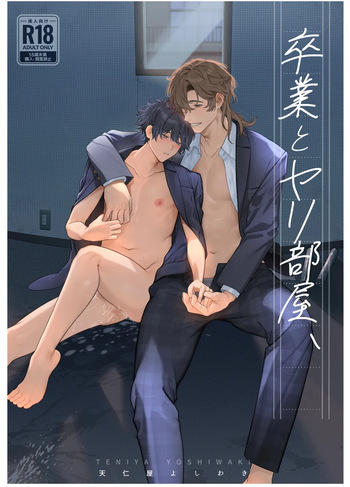 Sotsugyō to Yari heya cover