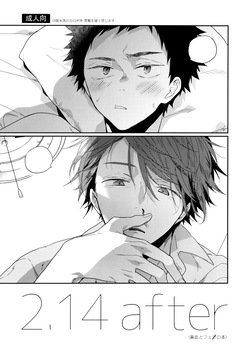 (HARU COMIC CITY 26) [Uchidome (Konno)] 2.14after (Haikyuu!!)