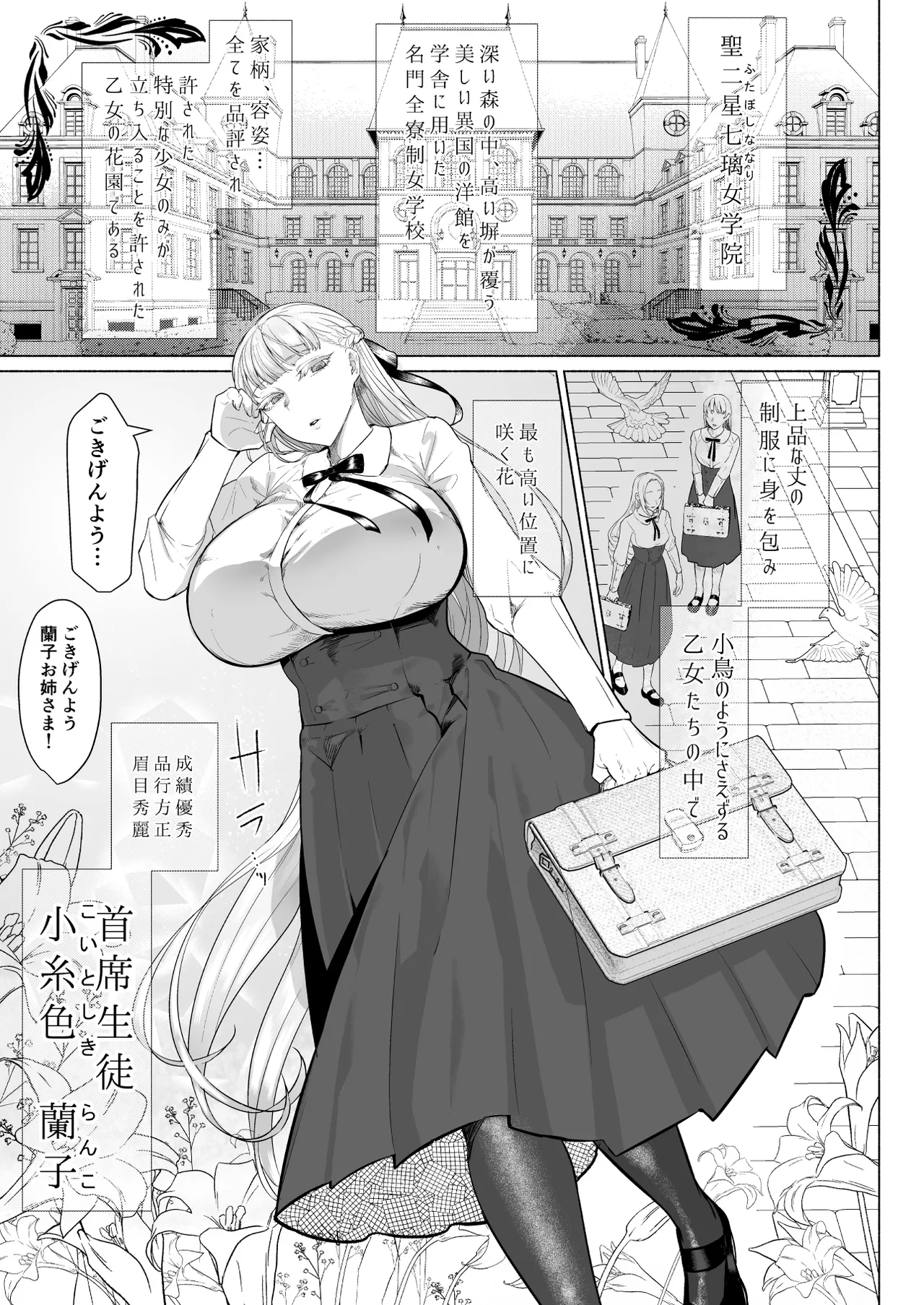 聖ふたなり女学院のインポスター page 3 full