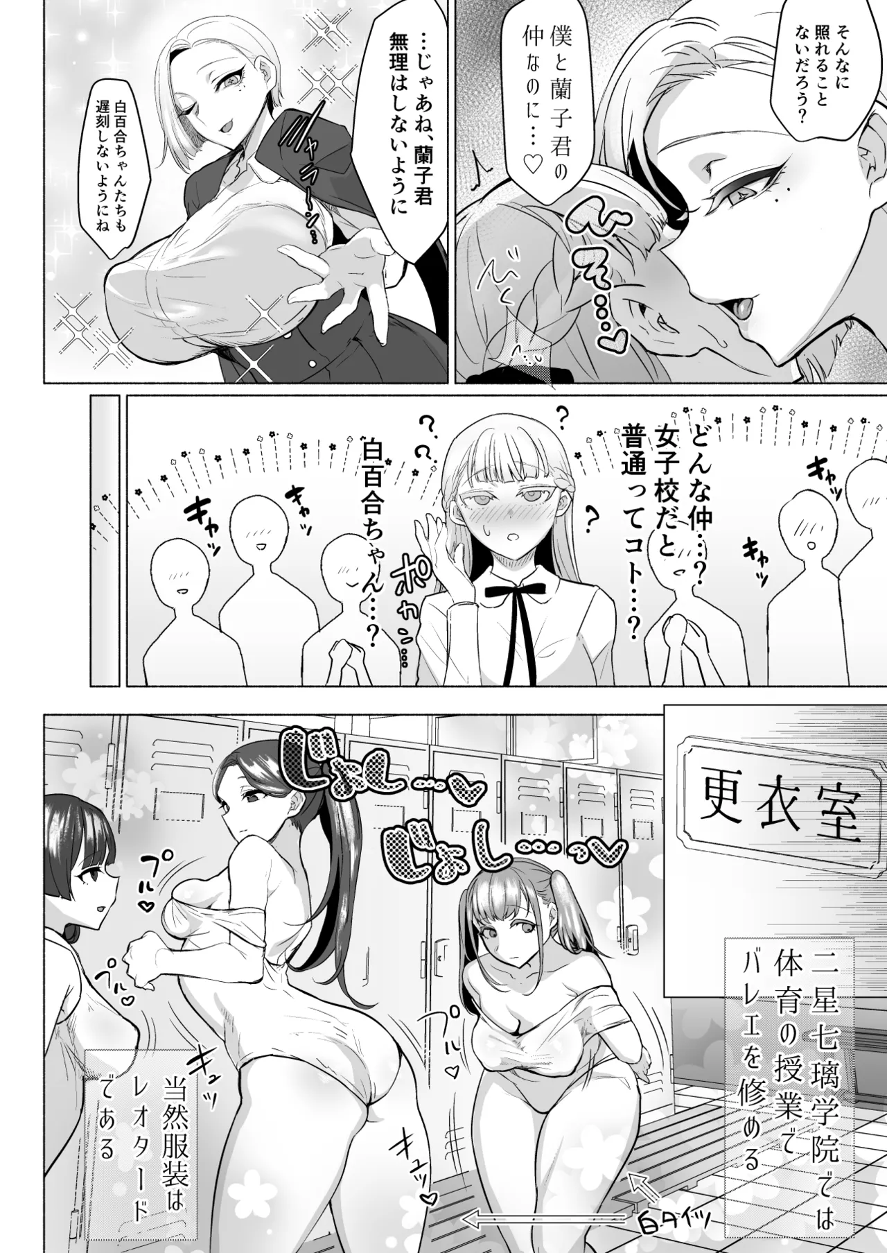 聖ふたなり女学院のインポスター page 8 full