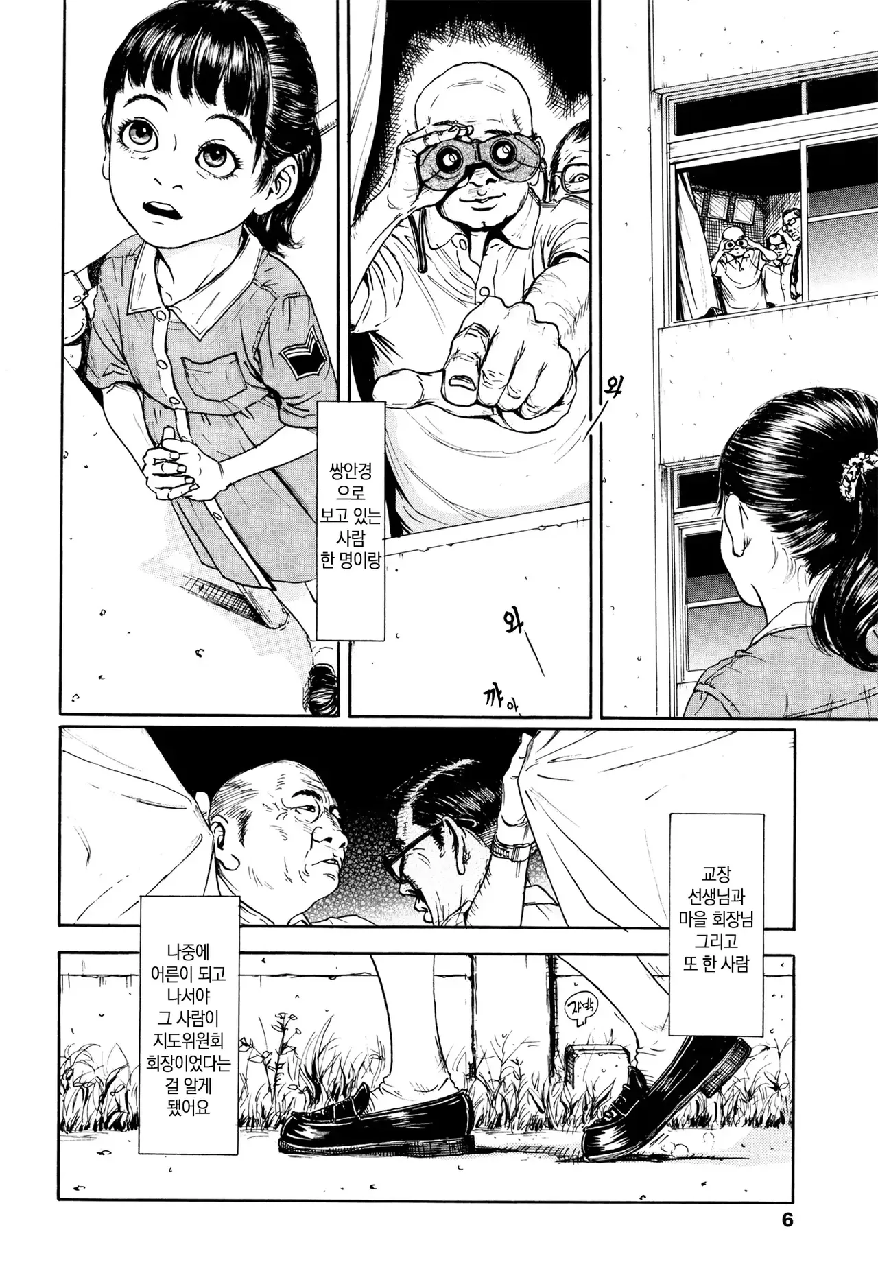 Chiisai Karada ni Shiroi Kage | 작은 몸에 하얀 그림자 page 7 full