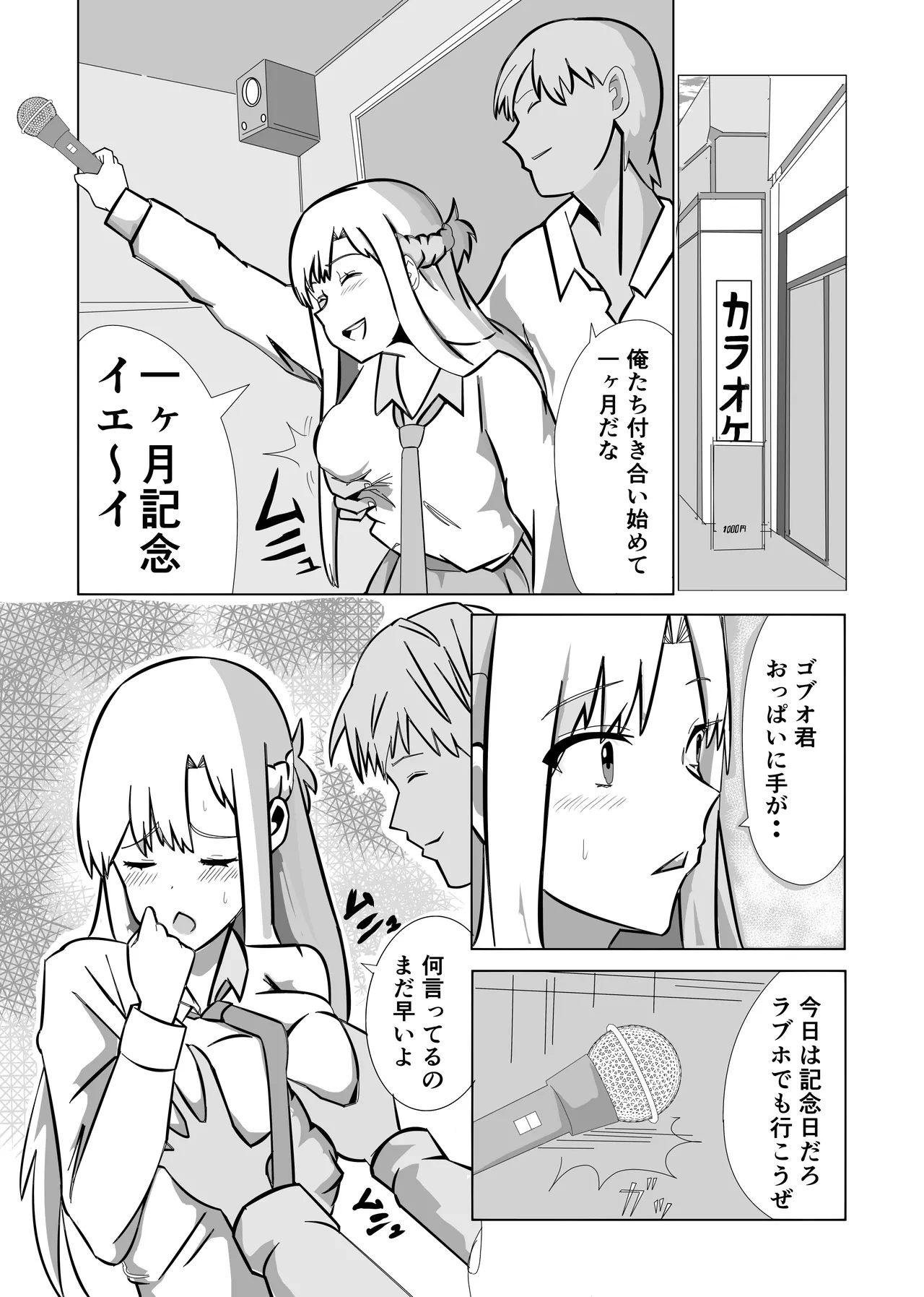 Goblin to Shiawase na Dekikon page 4 full