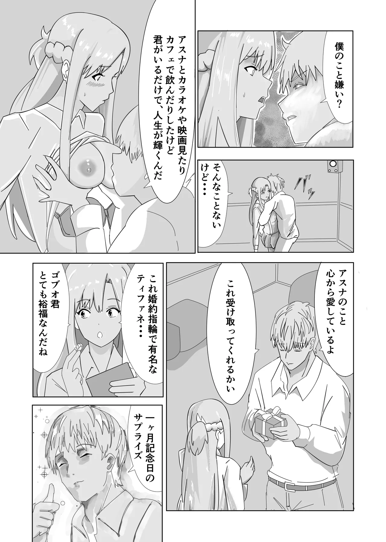 Goblin to Shiawase na Dekikon page 5 full