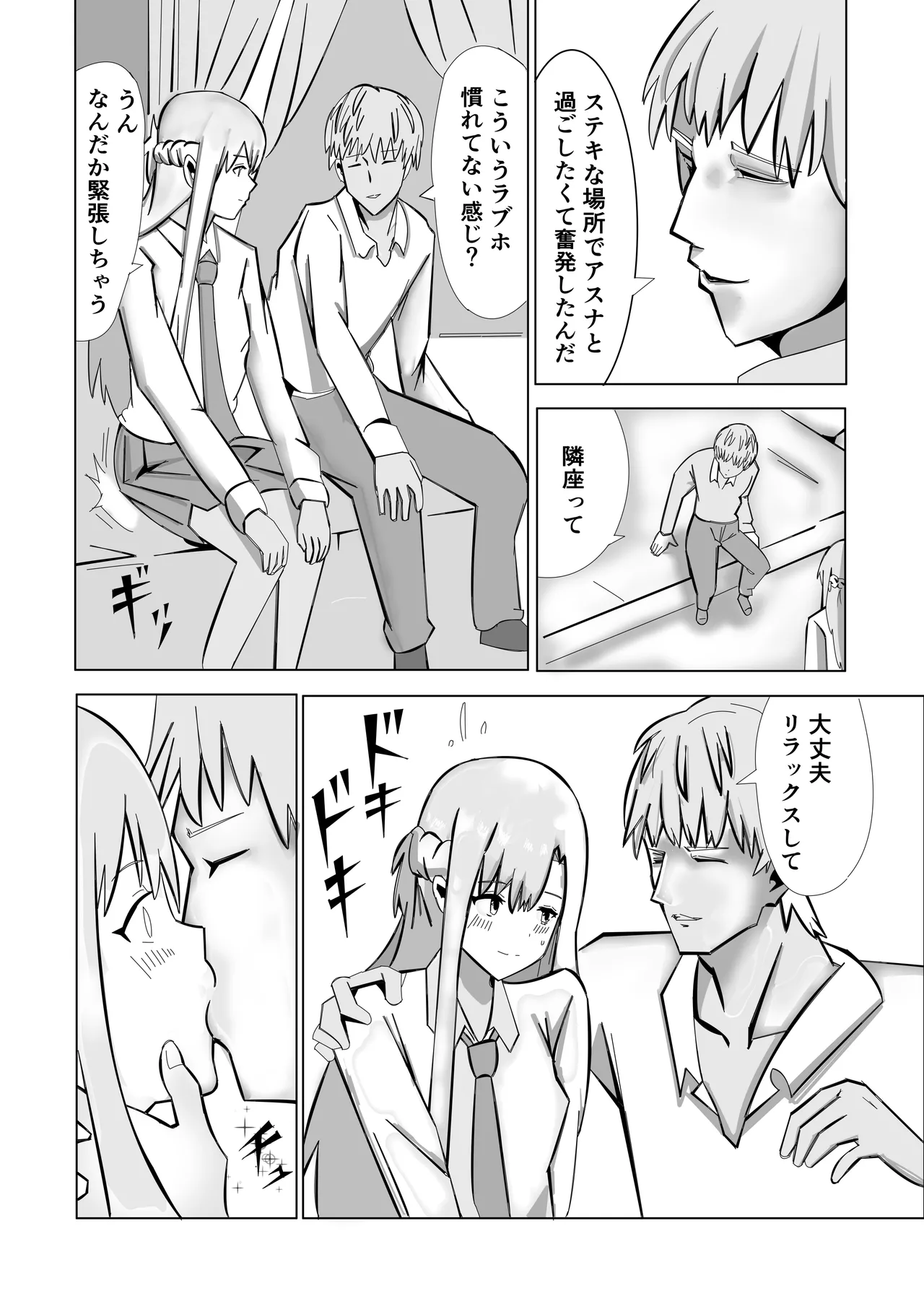 Goblin to Shiawase na Dekikon page 8 full