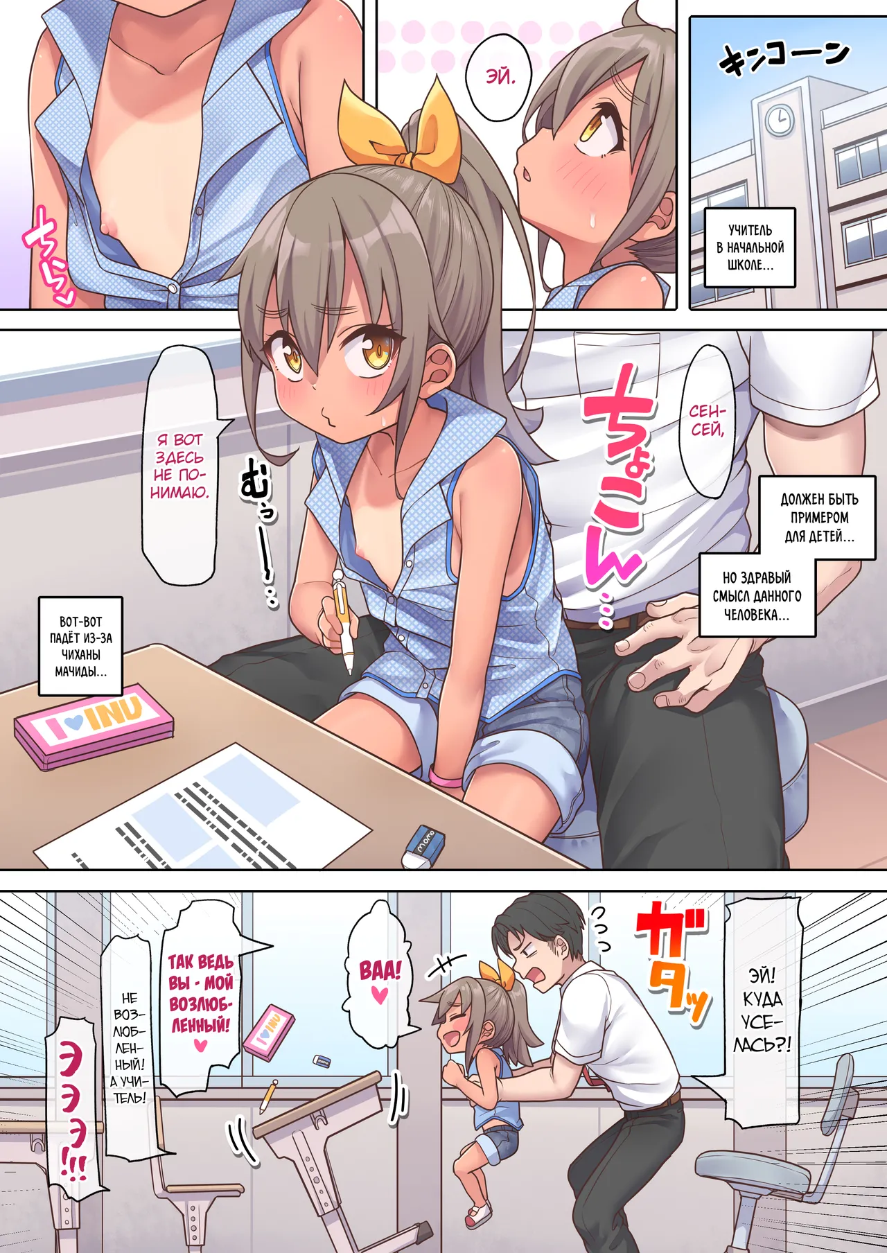 Kocchi Muite Sensei!! page 3 full