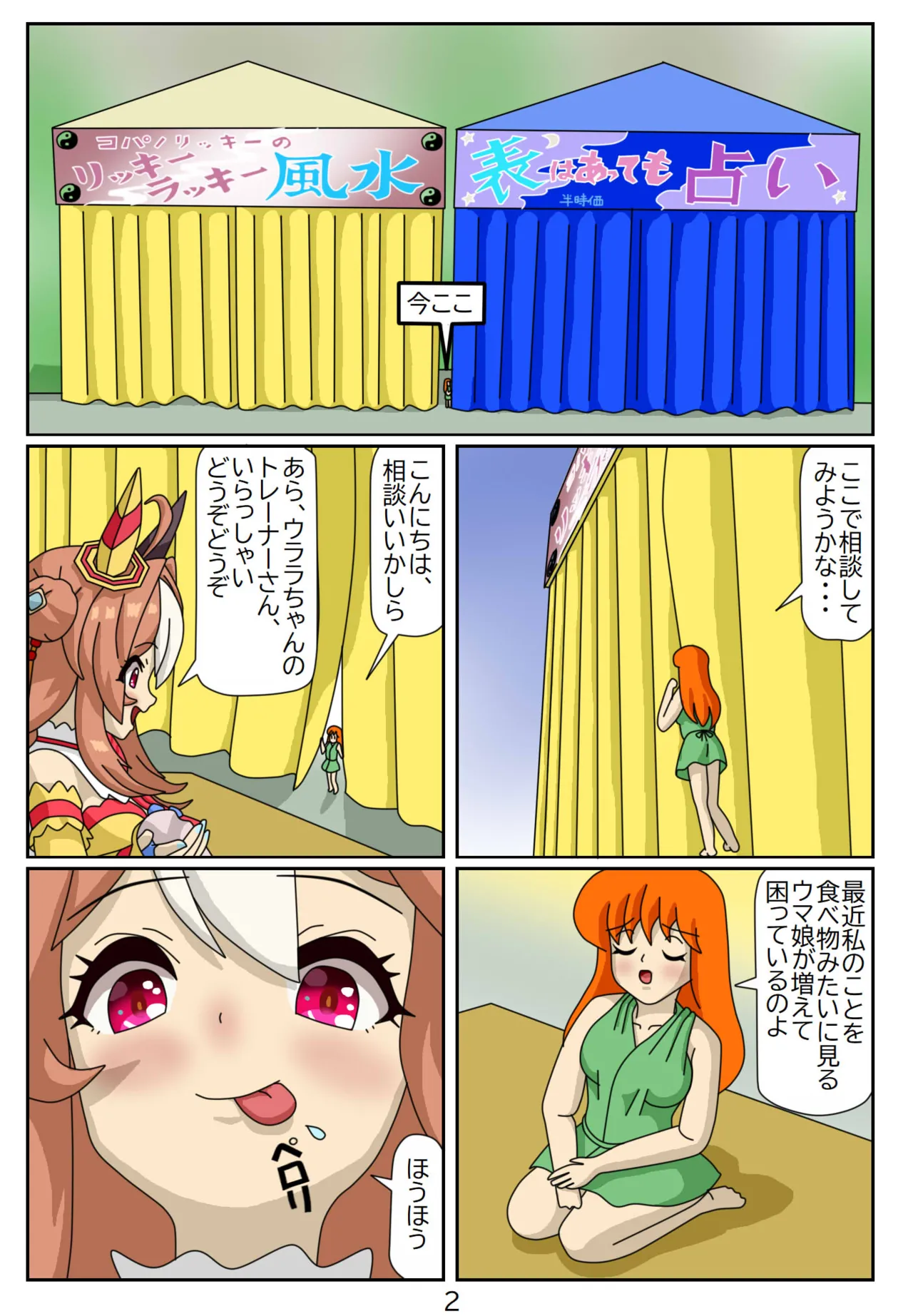 Eaten Trainer Hitomi page 3 full