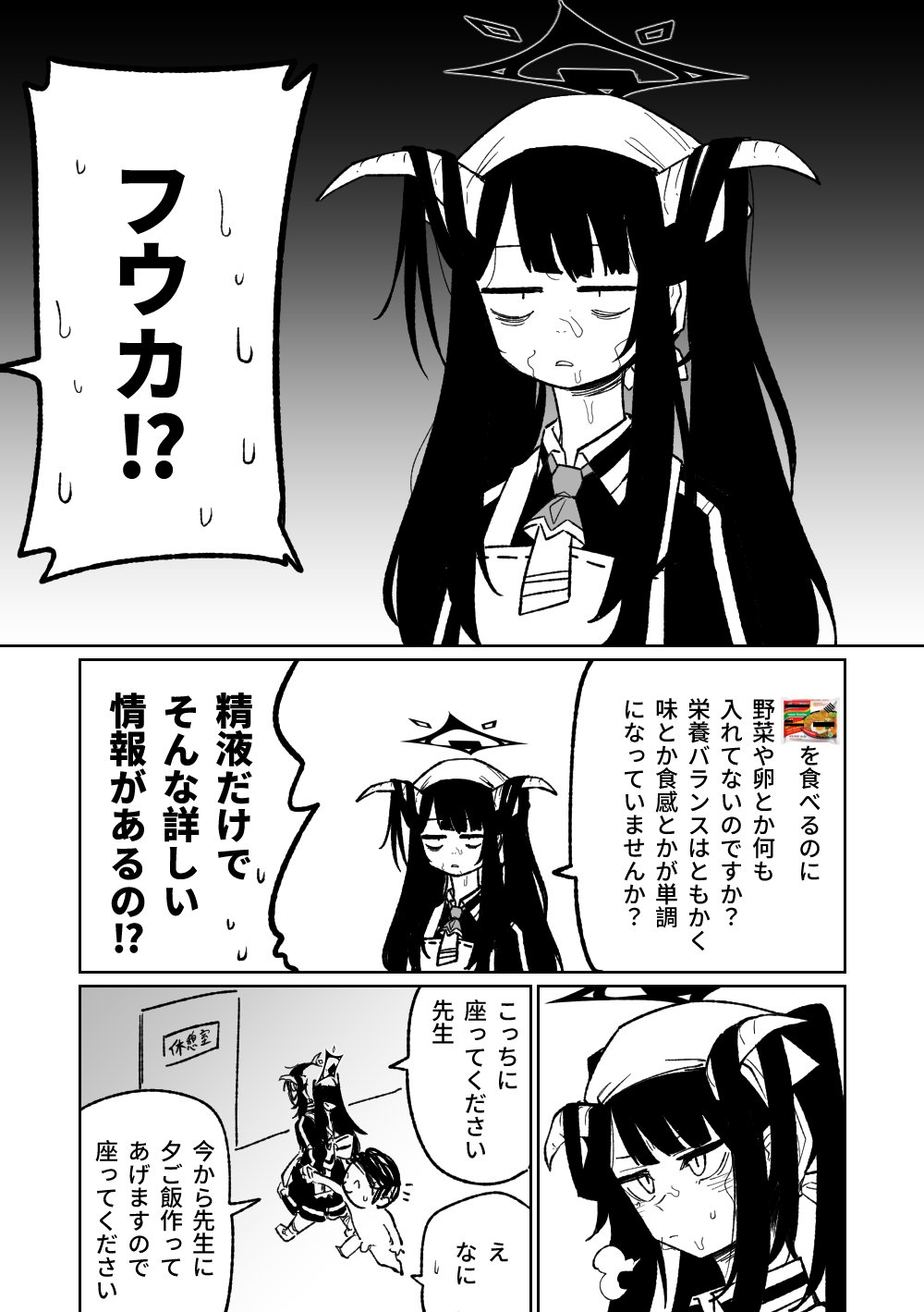 フウカに管理されちゃった page 4 full