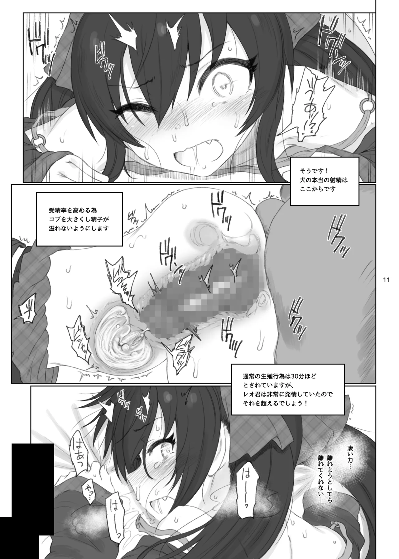 Matoba Risa-chan de Manabu Doubutsu no Koubi page 10 full