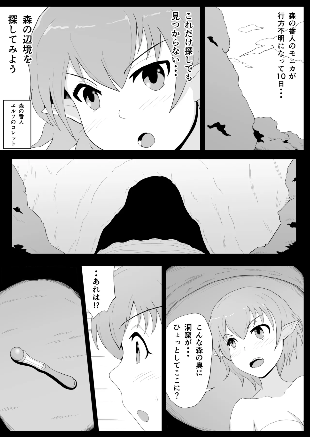 Shokusyu × Elf page 3 full