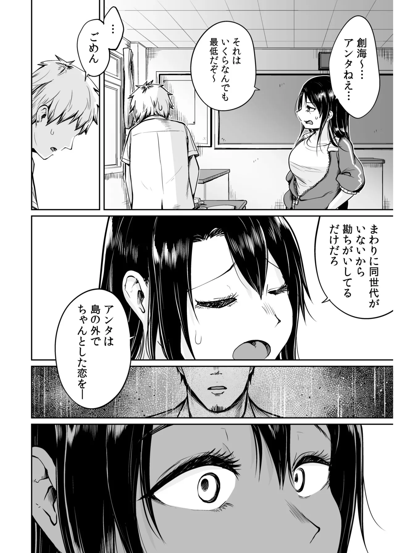 Ore to Sensei no Natsuyasumi page 10 full