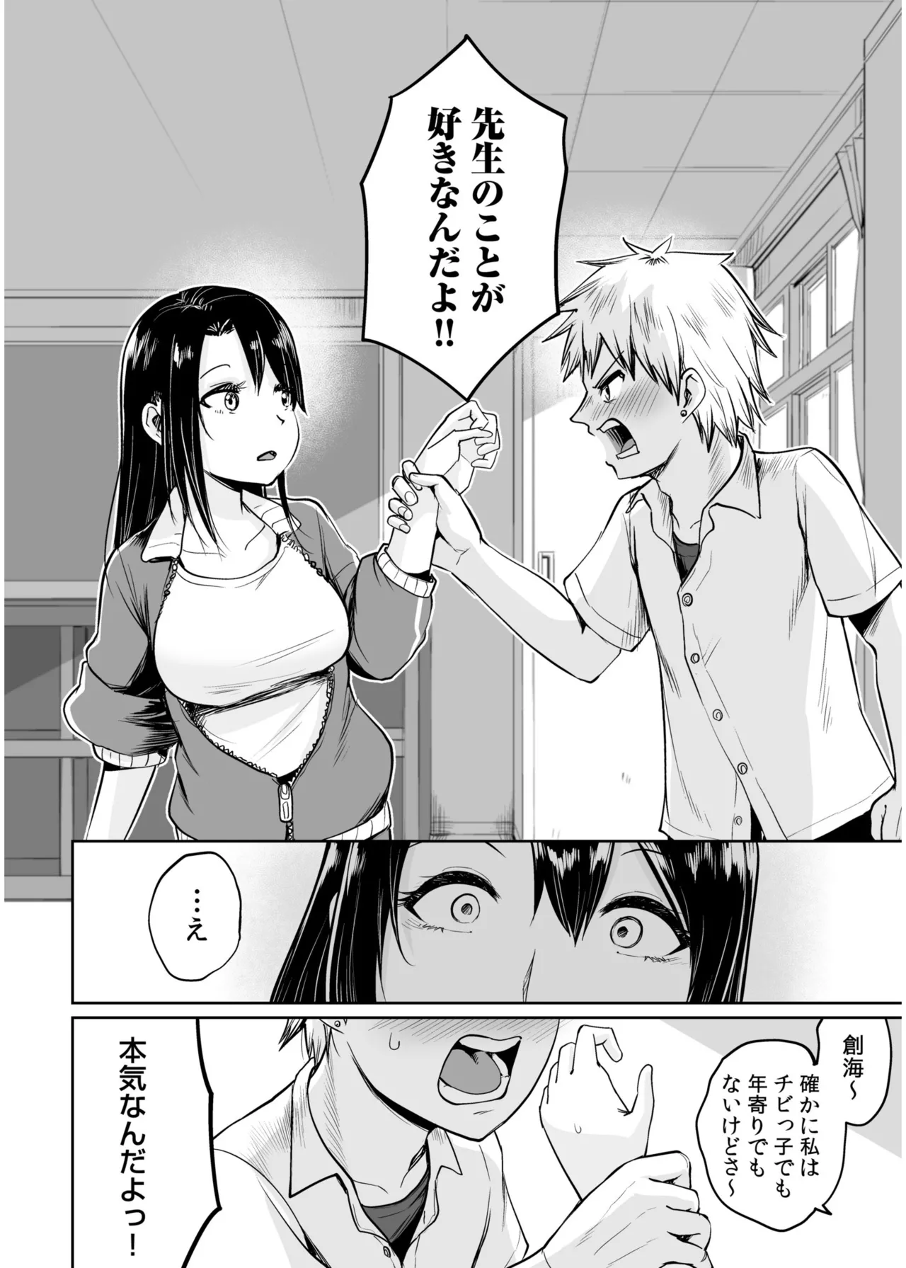 Ore to Sensei no Natsuyasumi page 8 full