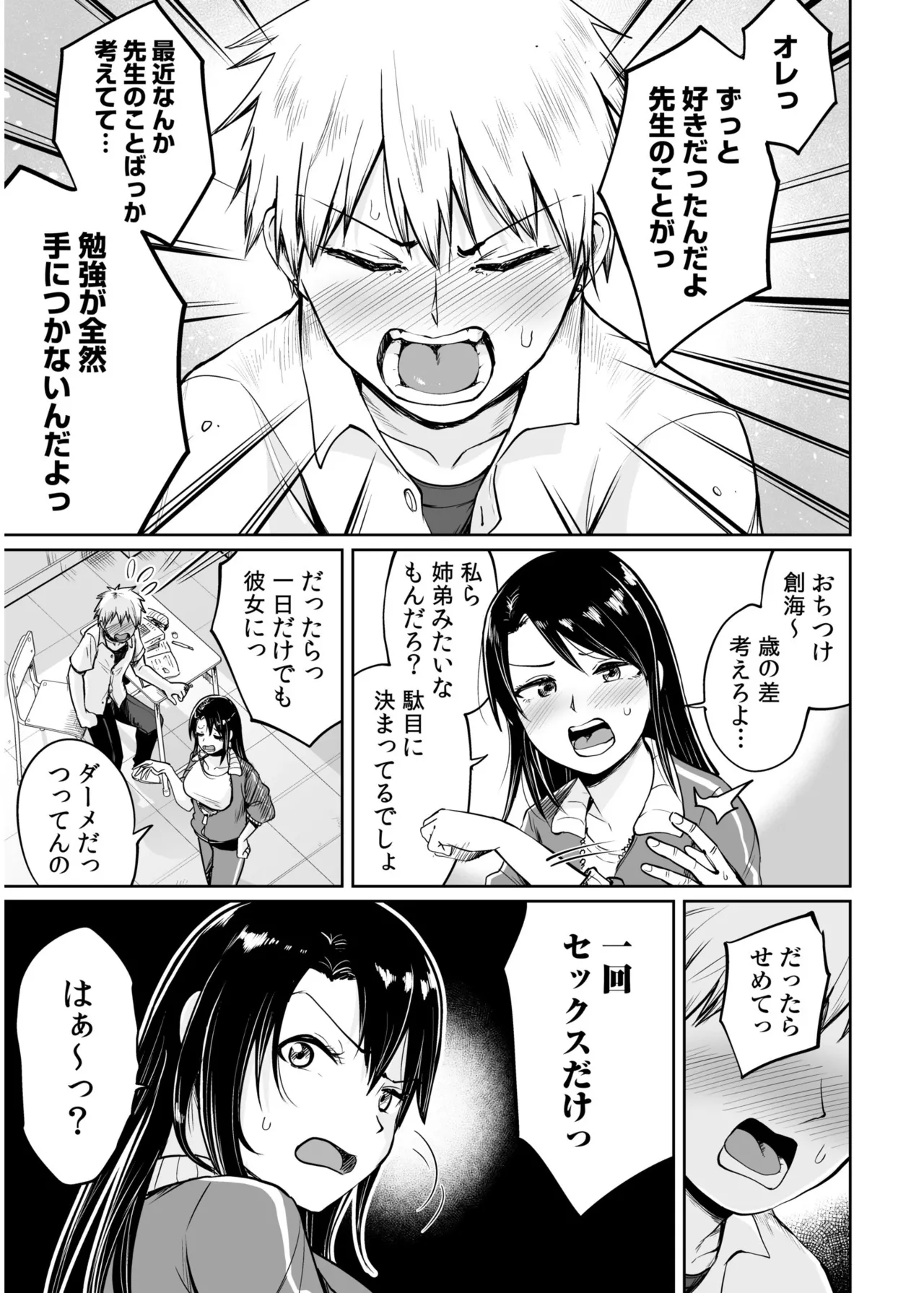 Ore to Sensei no Natsuyasumi page 9 full
