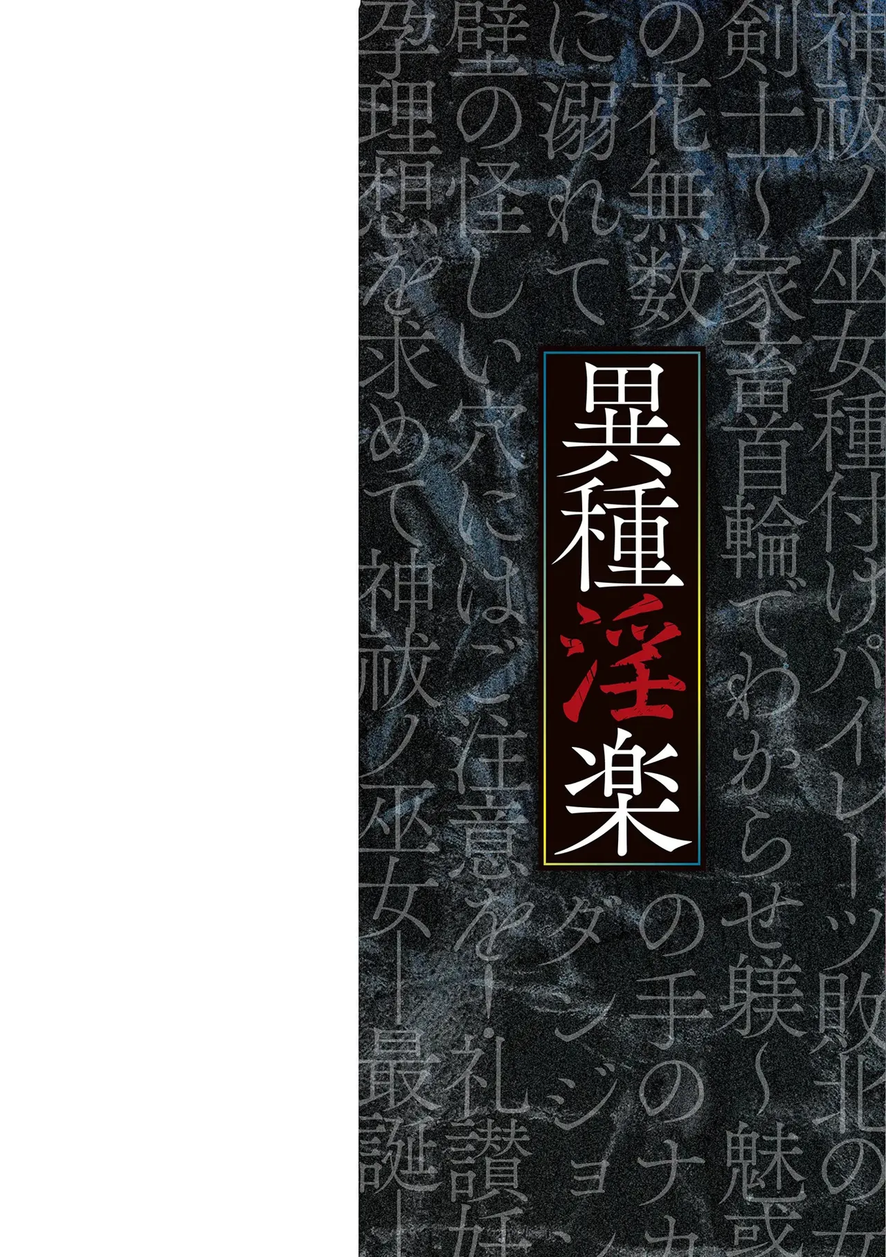 Ishuinraku -Creature- ni Ochiru Haiboku Heroine page 2 full