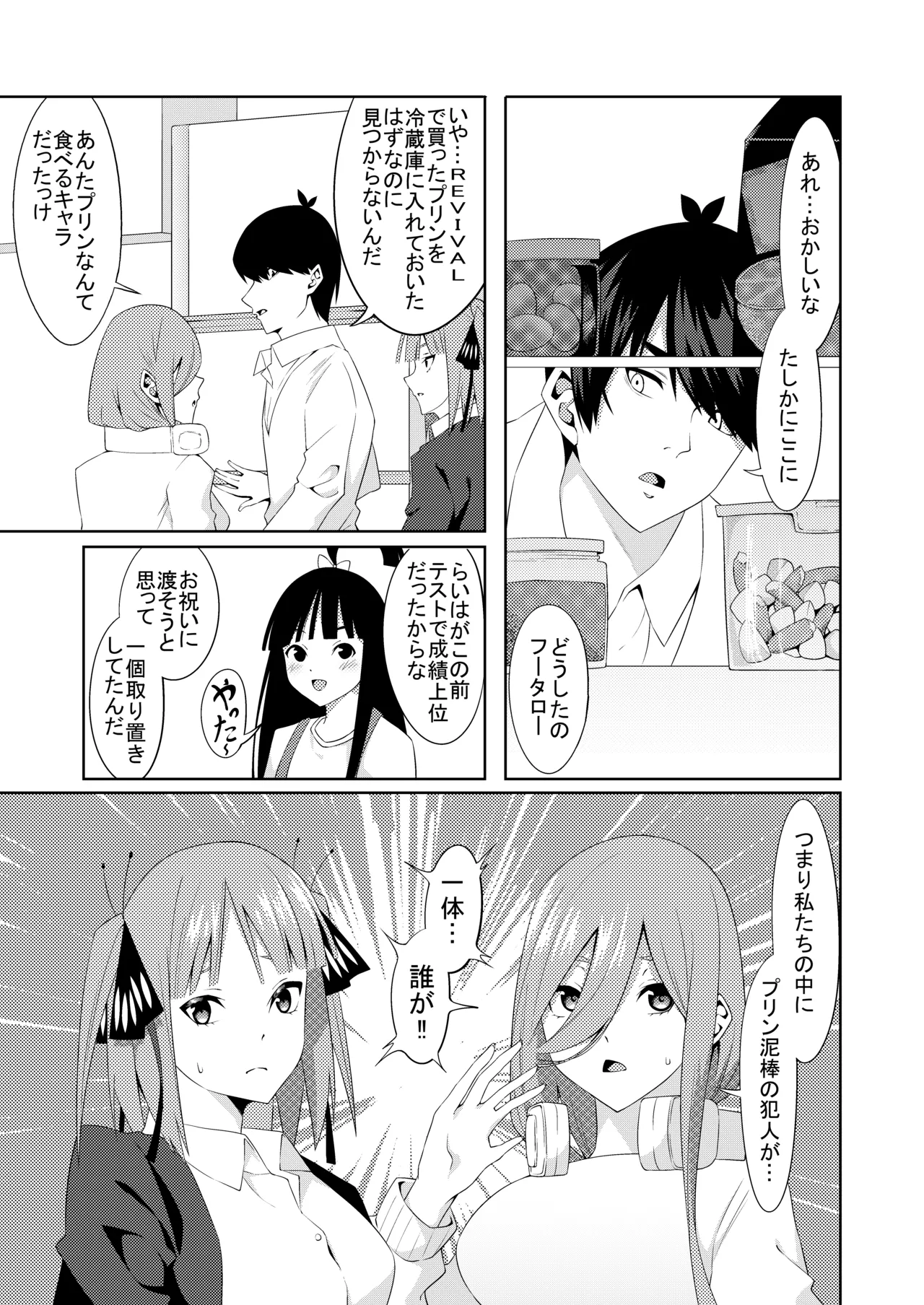 Gotoubun no Cosplay page 3 full