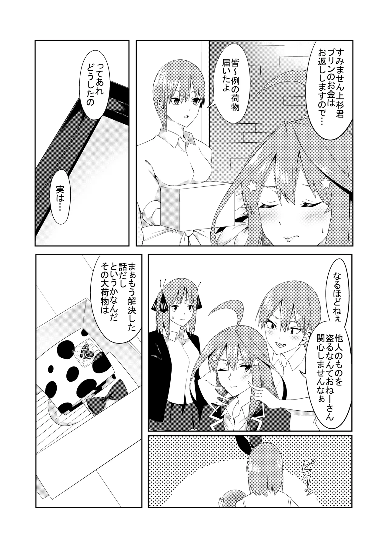 Gotoubun no Cosplay page 5 full