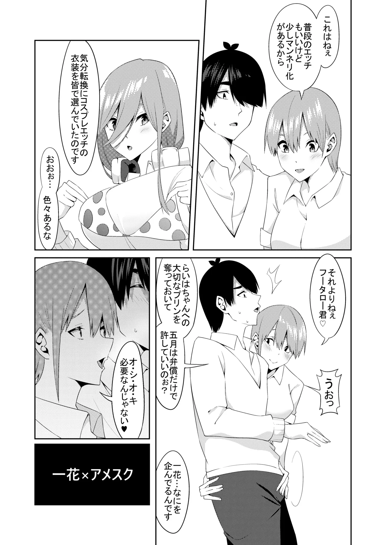 Gotoubun no Cosplay page 6 full