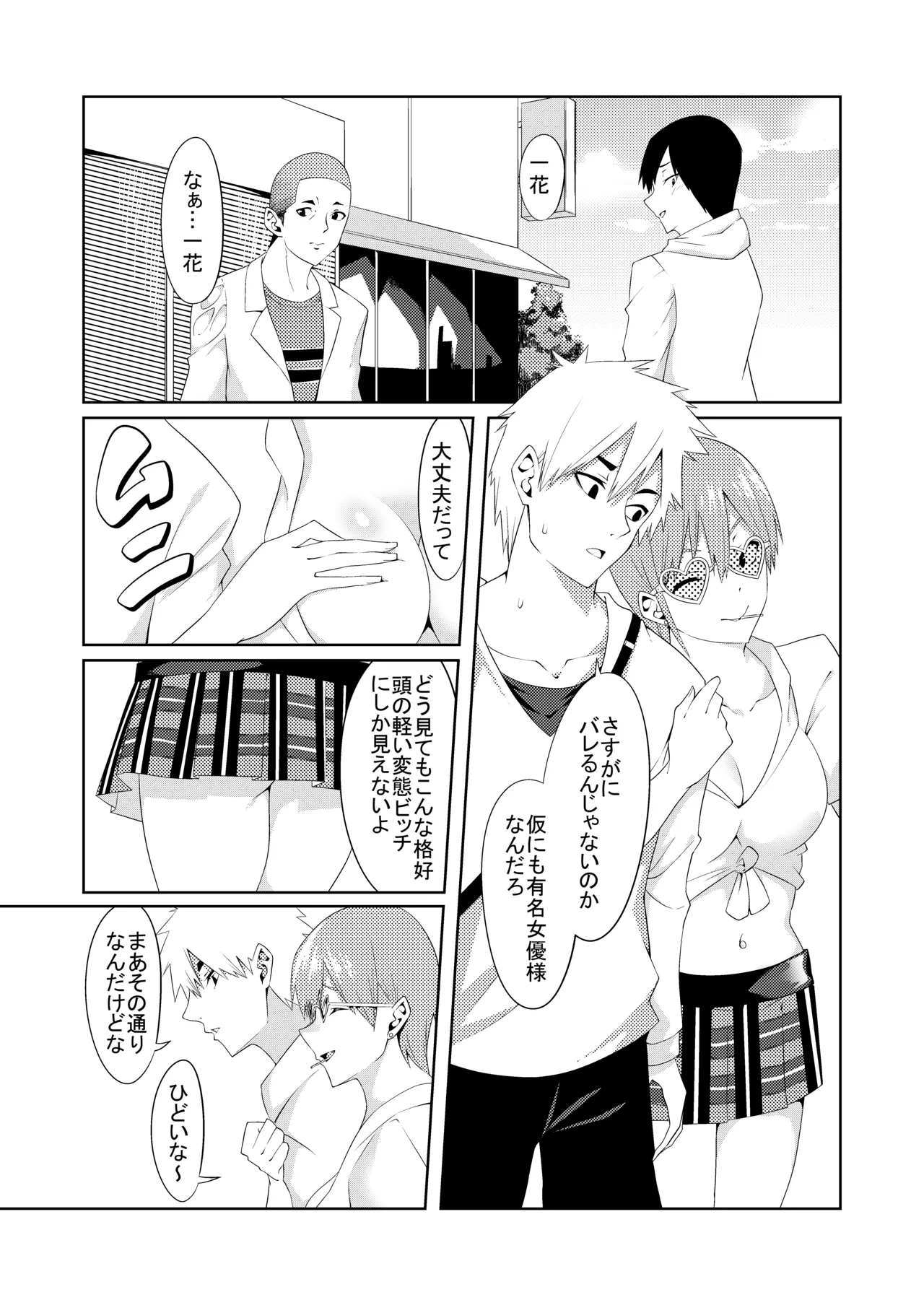 Gotoubun no Cosplay page 7 full