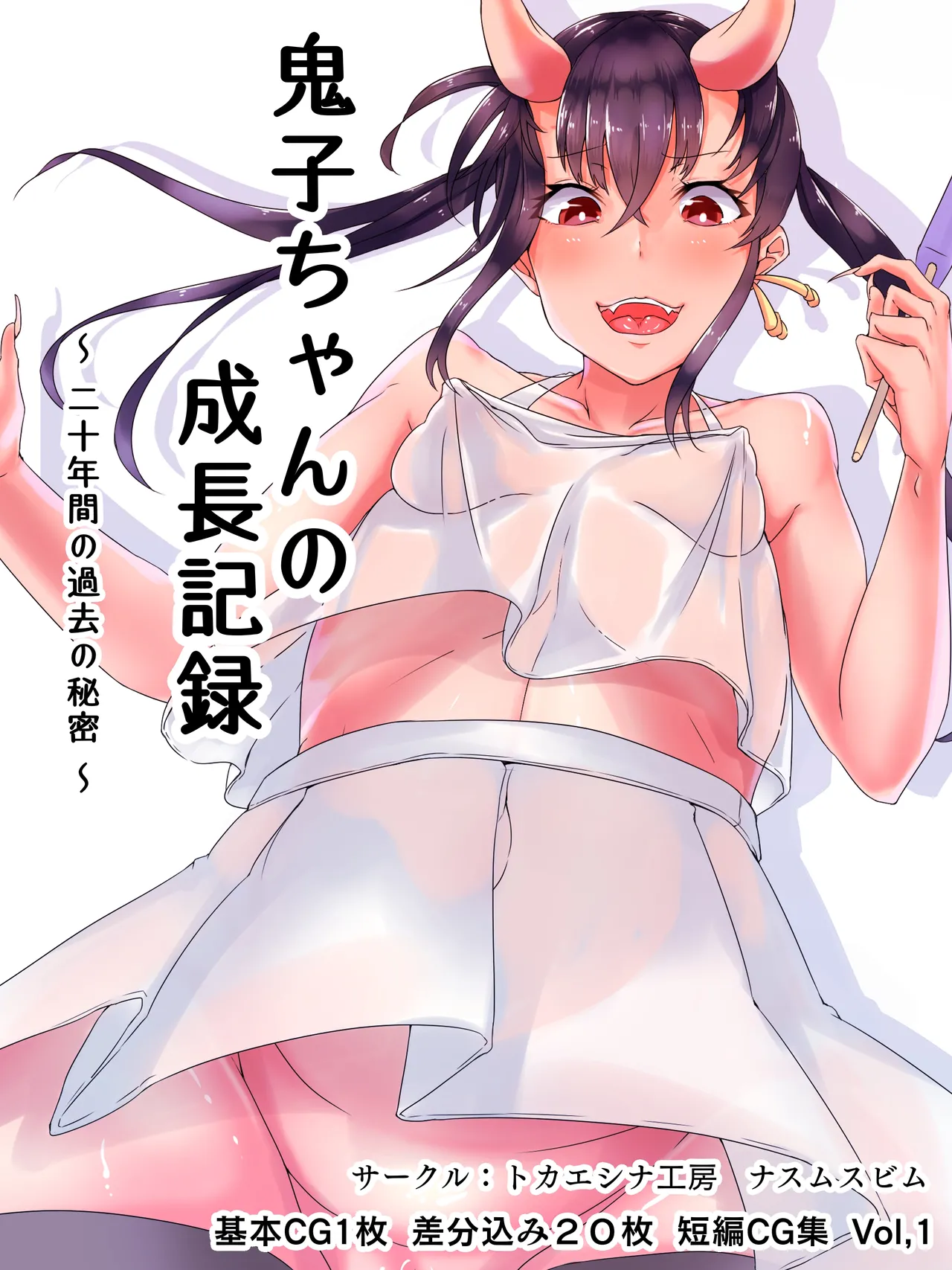 ナスムスビム part 1 page 8 full