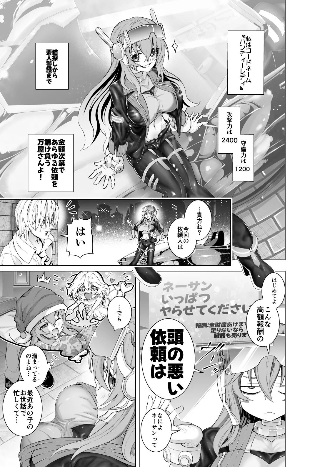 Handy Lady no Oppai Manga page 1 full