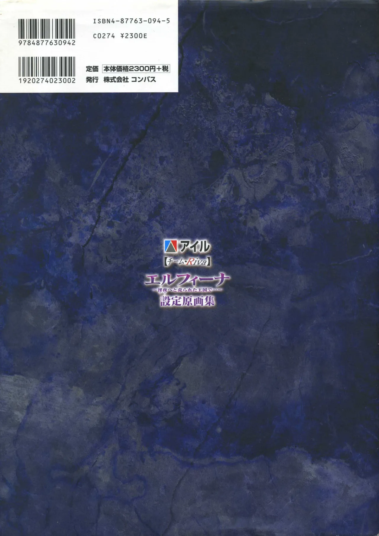 エルフィーナ‐淫夜へと売られた王国で…‐設定原画集 page 2 full