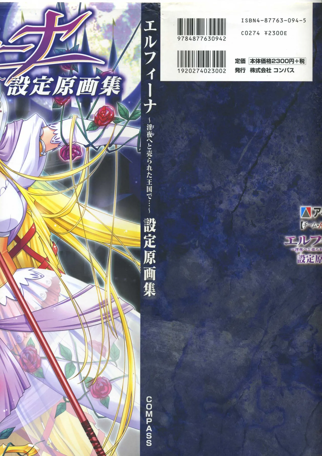 エルフィーナ‐淫夜へと売られた王国で…‐設定原画集 page 3 full