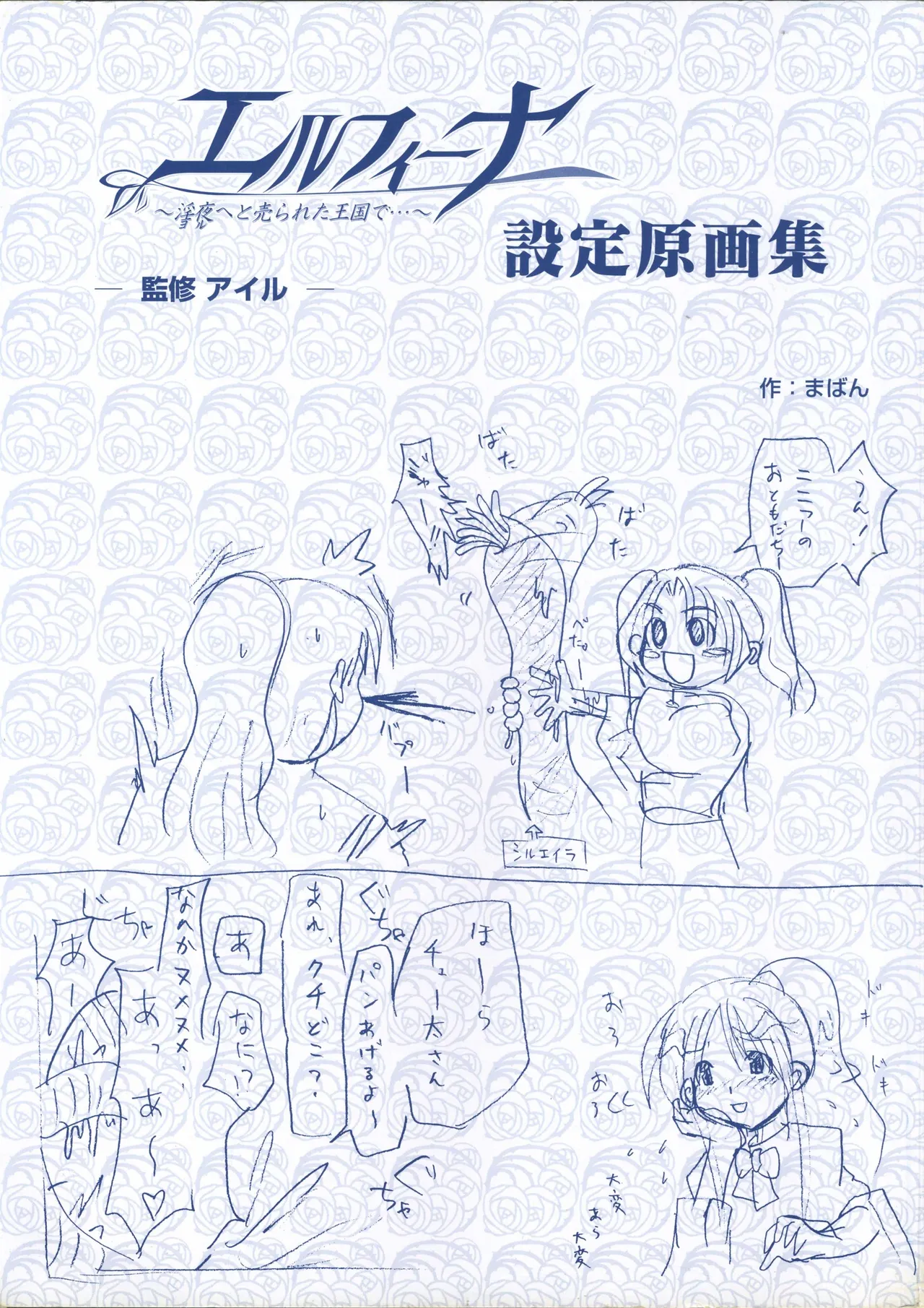 エルフィーナ‐淫夜へと売られた王国で…‐設定原画集 page 6 full