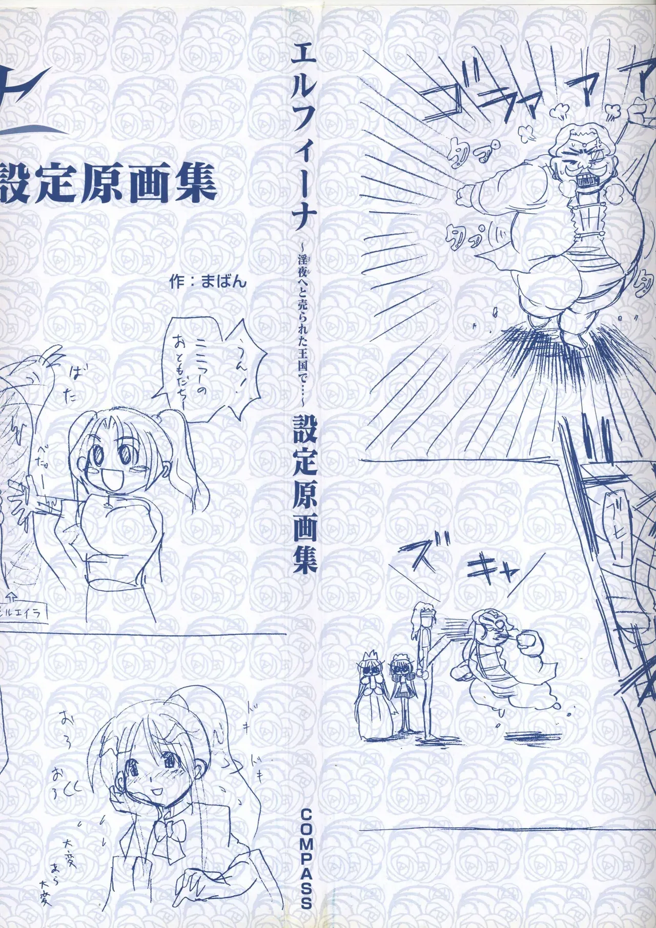 エルフィーナ‐淫夜へと売られた王国で…‐設定原画集 page 8 full